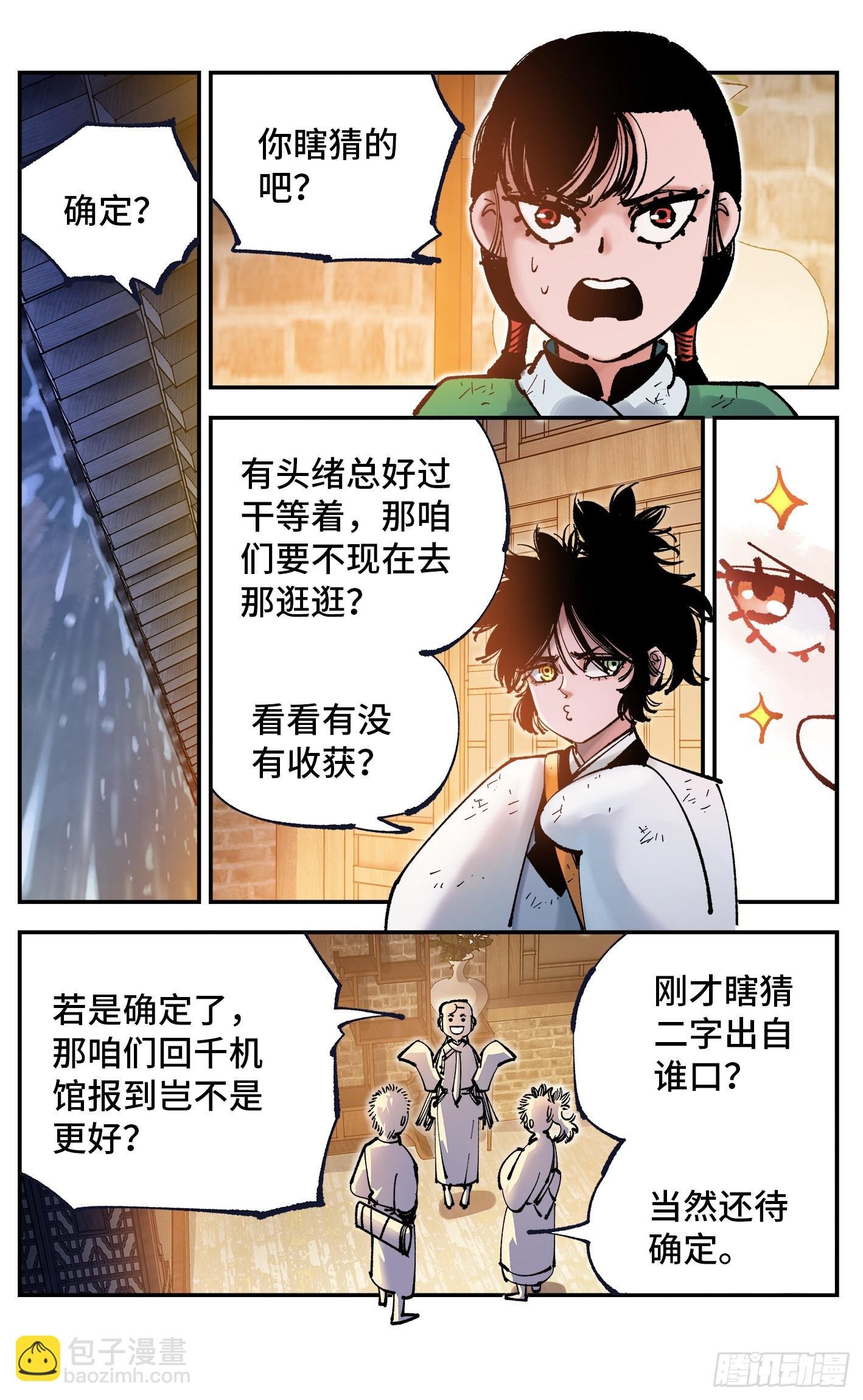 第八十二回 万业织法