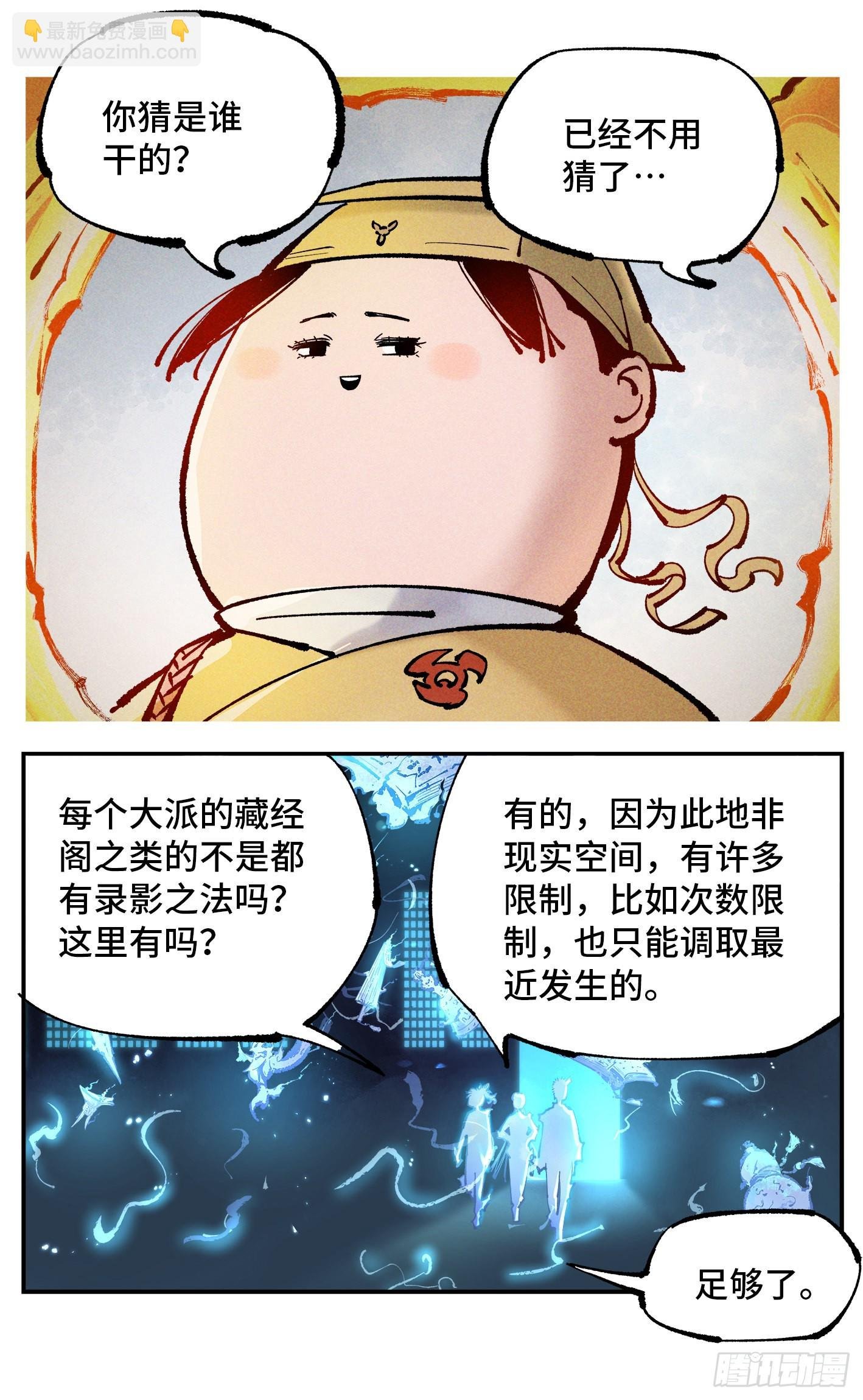 第八十二回 万业织法