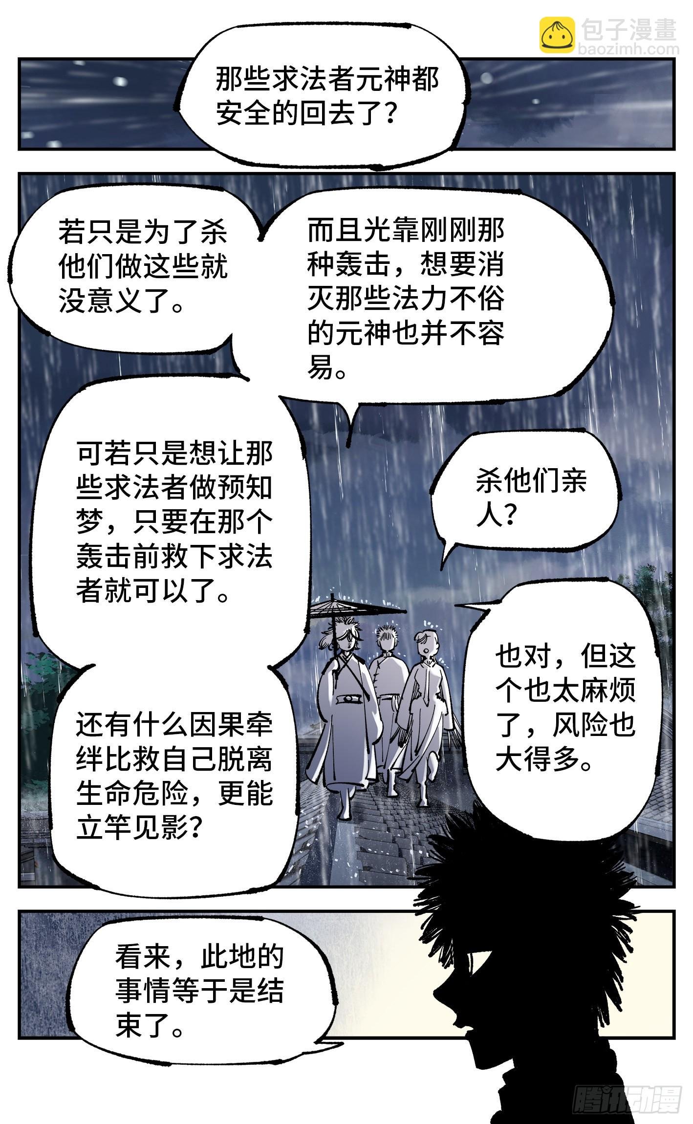 第八十二回 万业织法 下