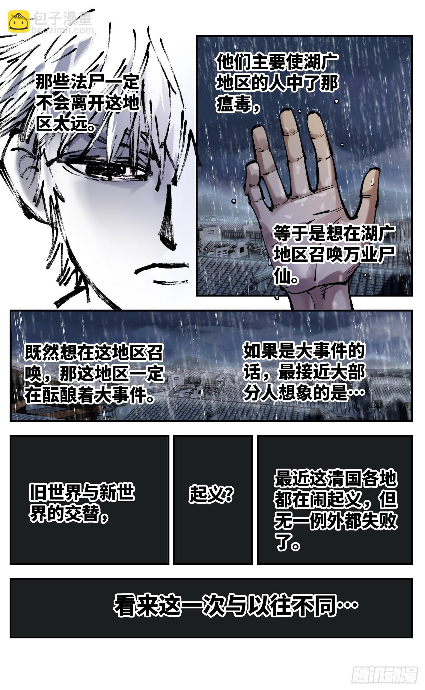 第八十二回 万业织法 下