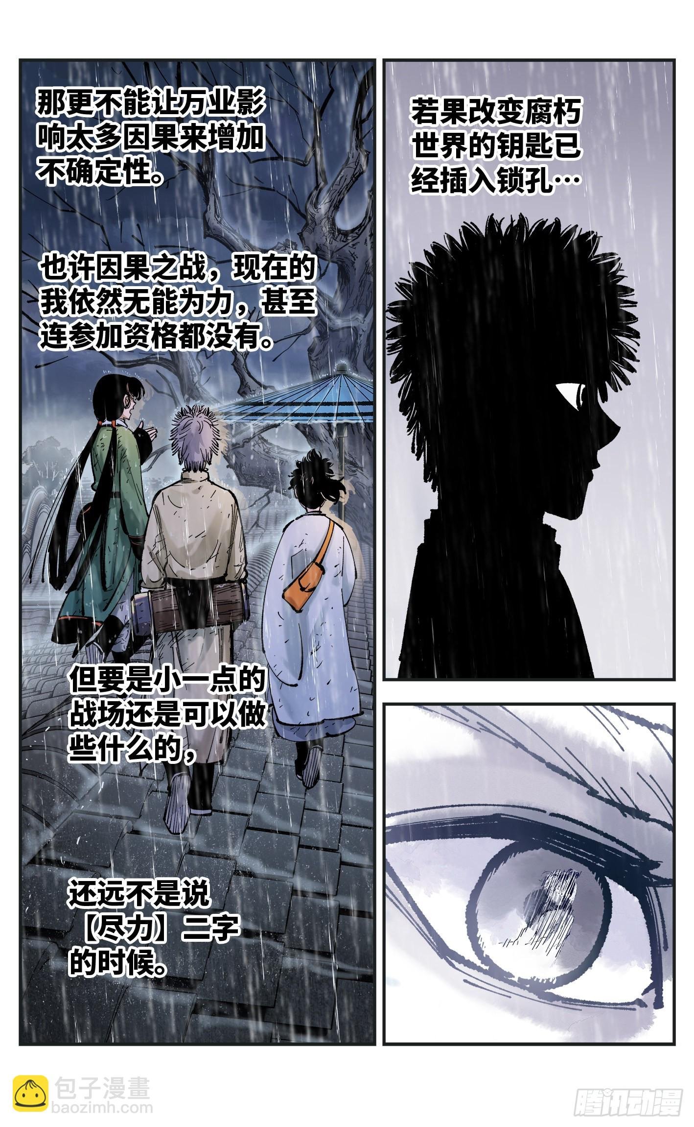 第八十二回 万业织法 下