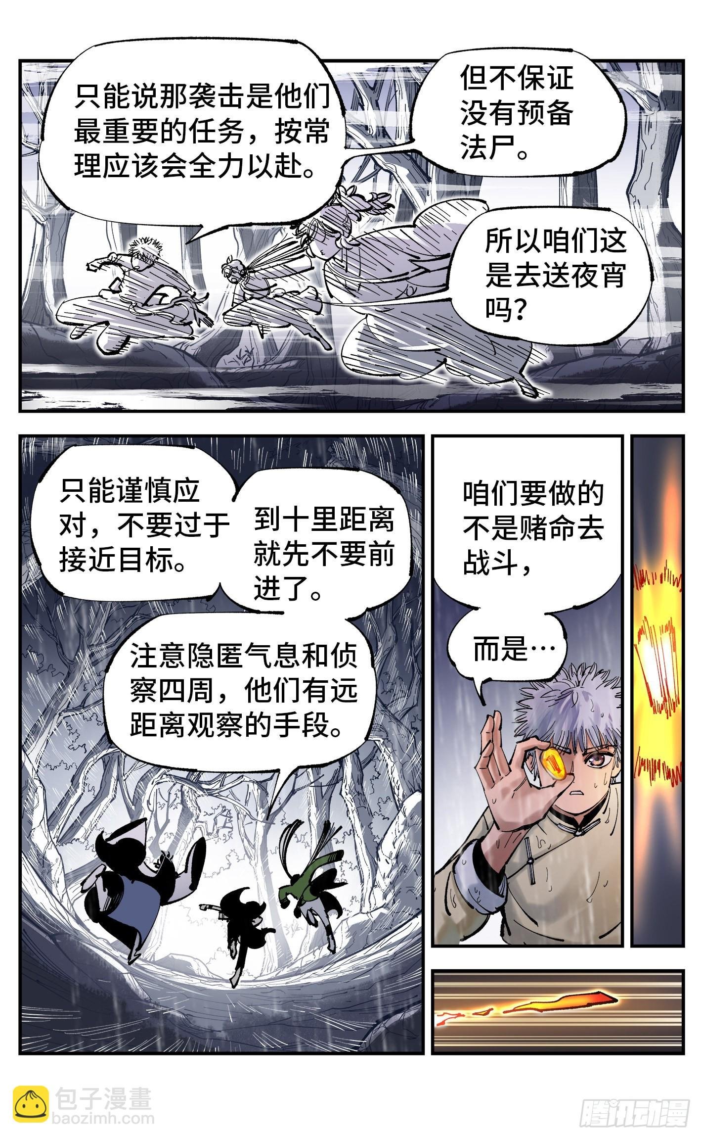 第八十三回 万业图命 上