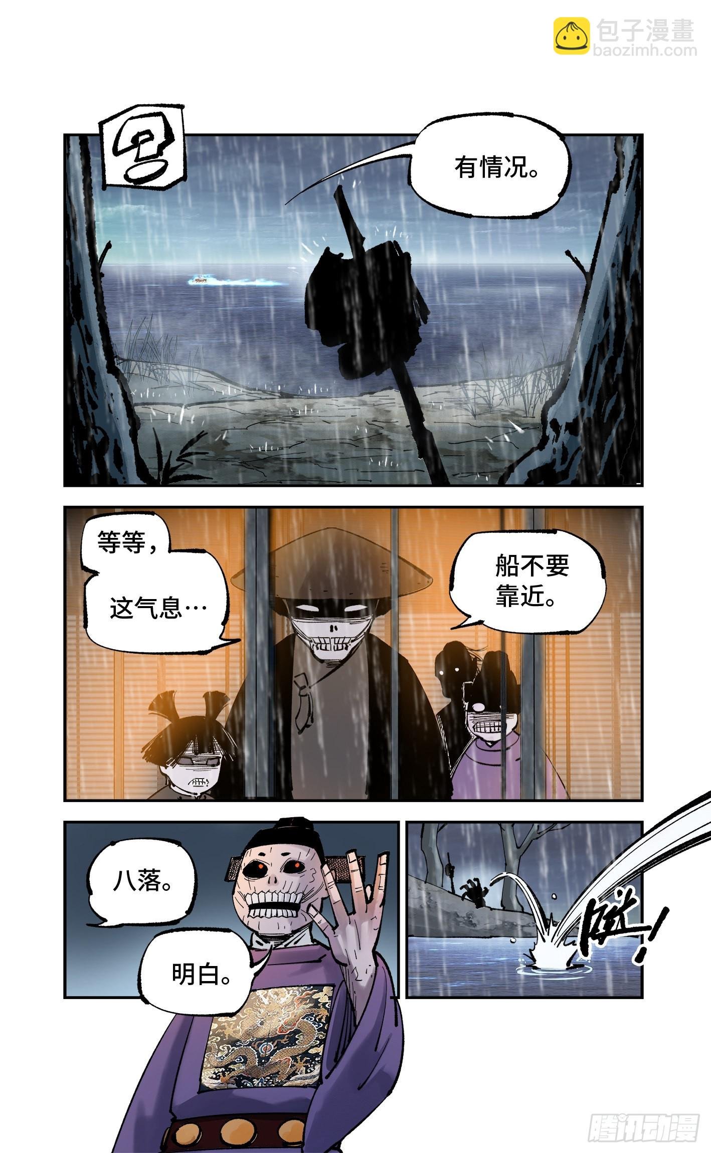 第八十三回 万业图命 上