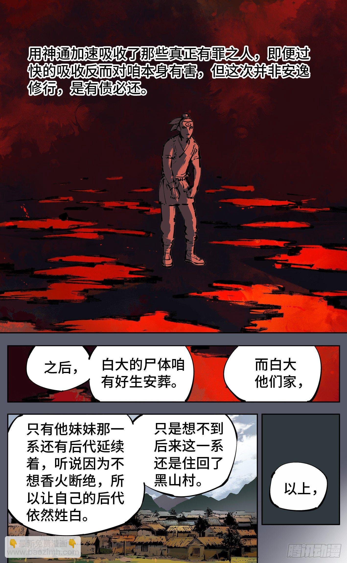 第七回 千年债偿 上