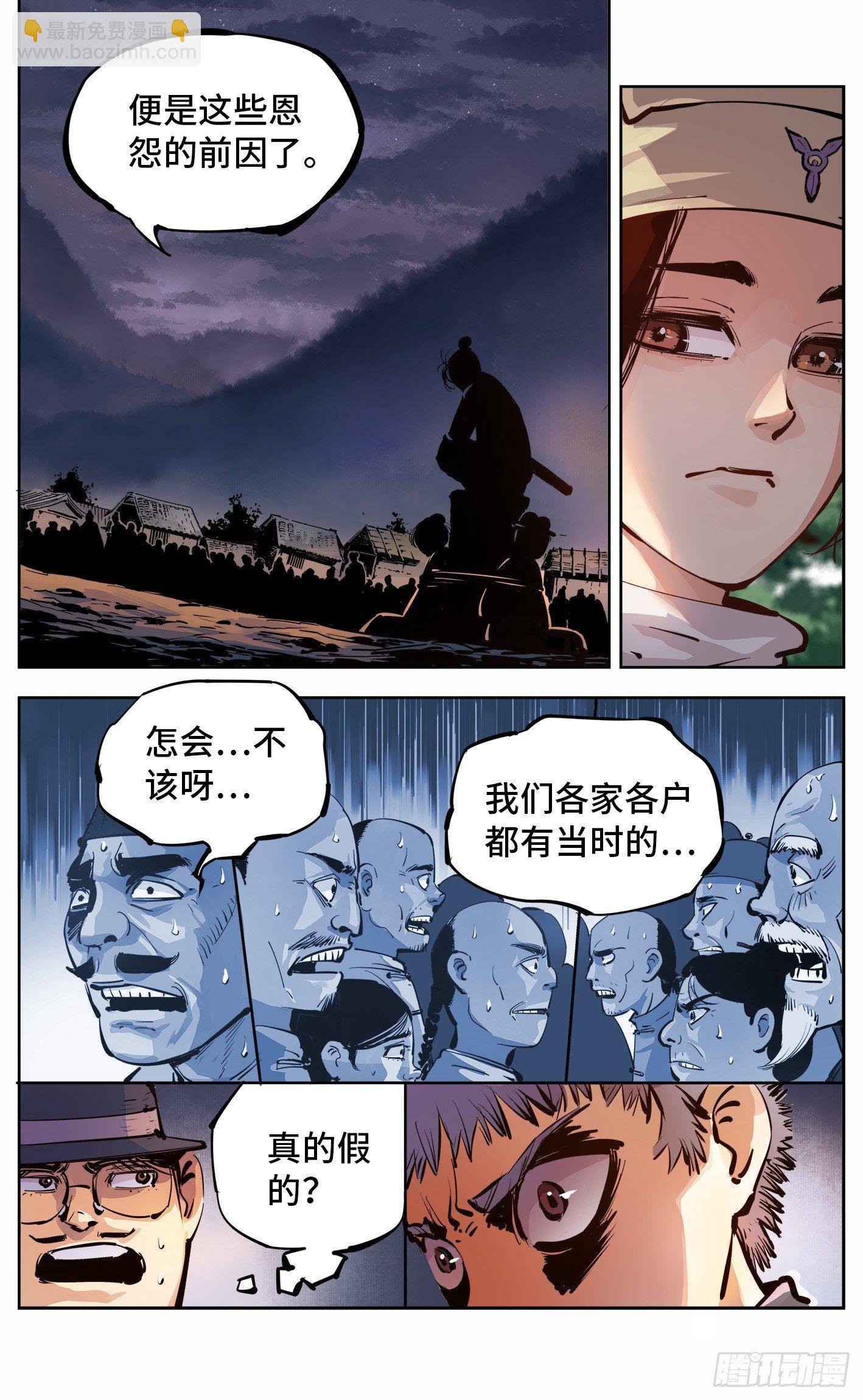 第七回 千年债偿 上