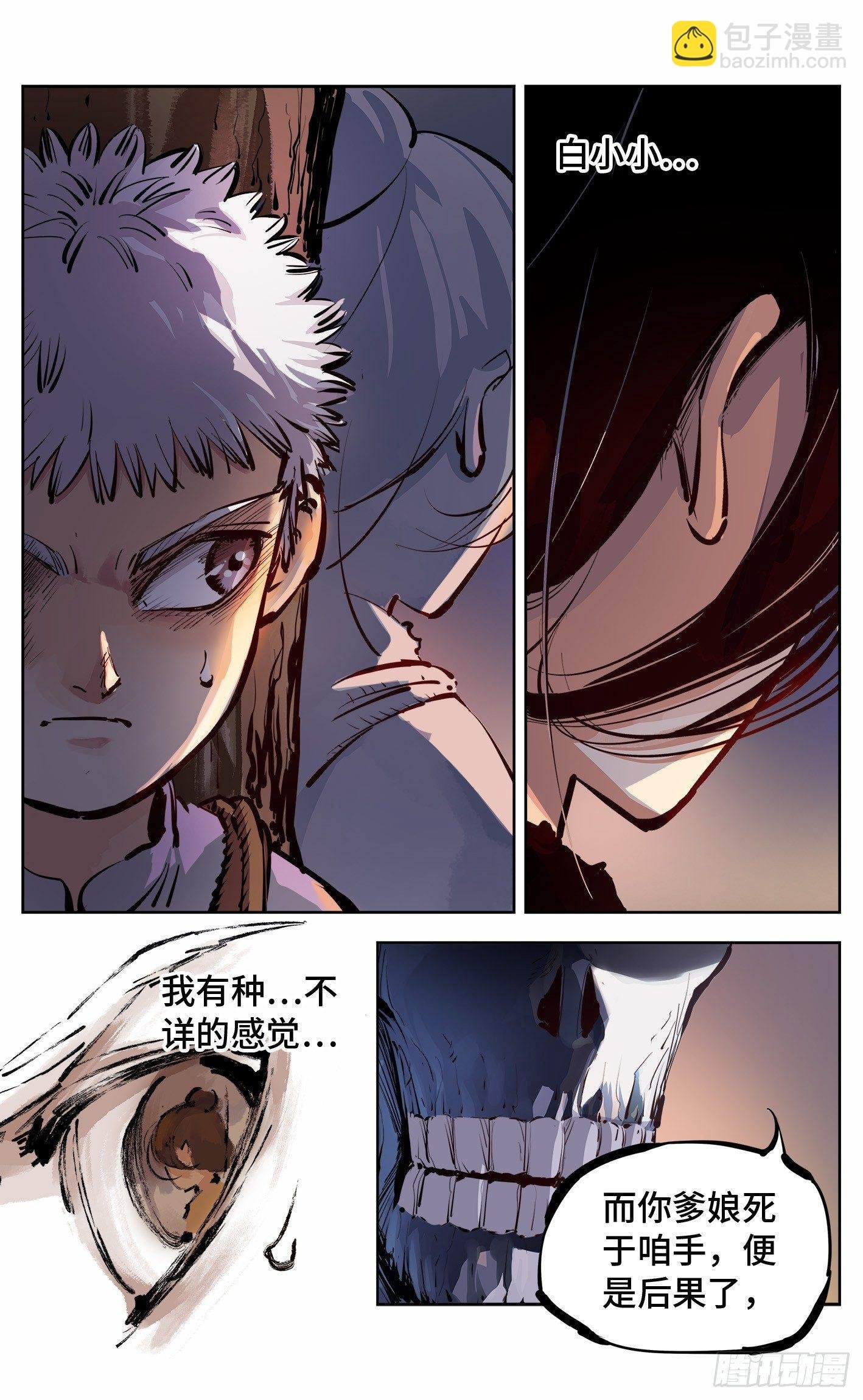 第七回 千年债偿 上
