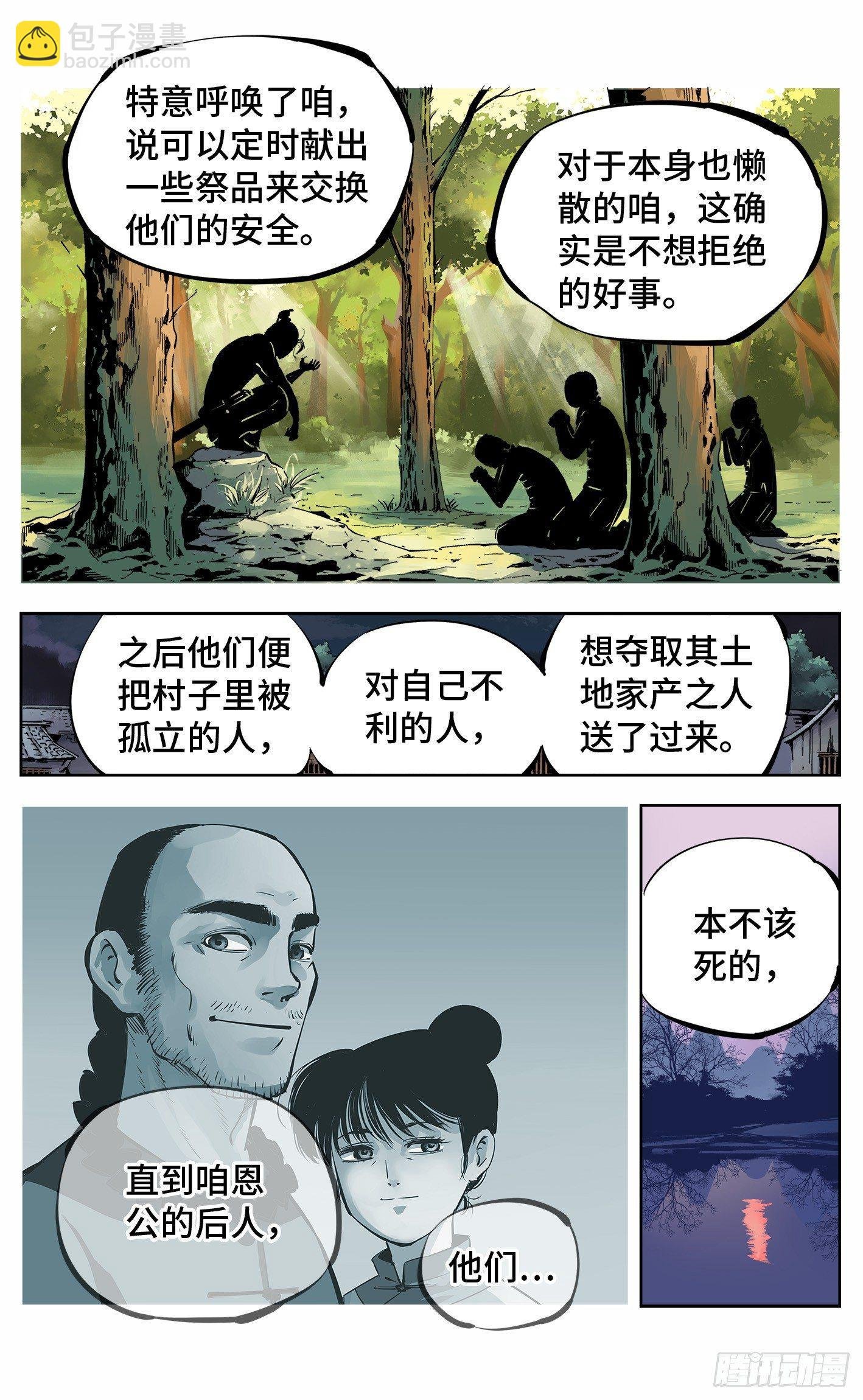 第七回 千年债偿 上