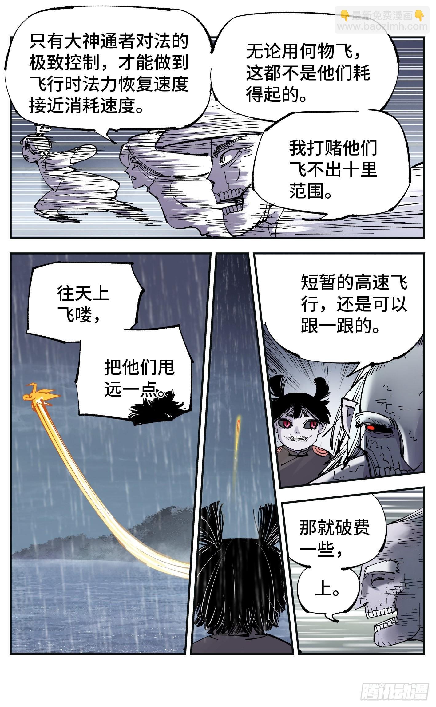 第八十四回 万业追法 下