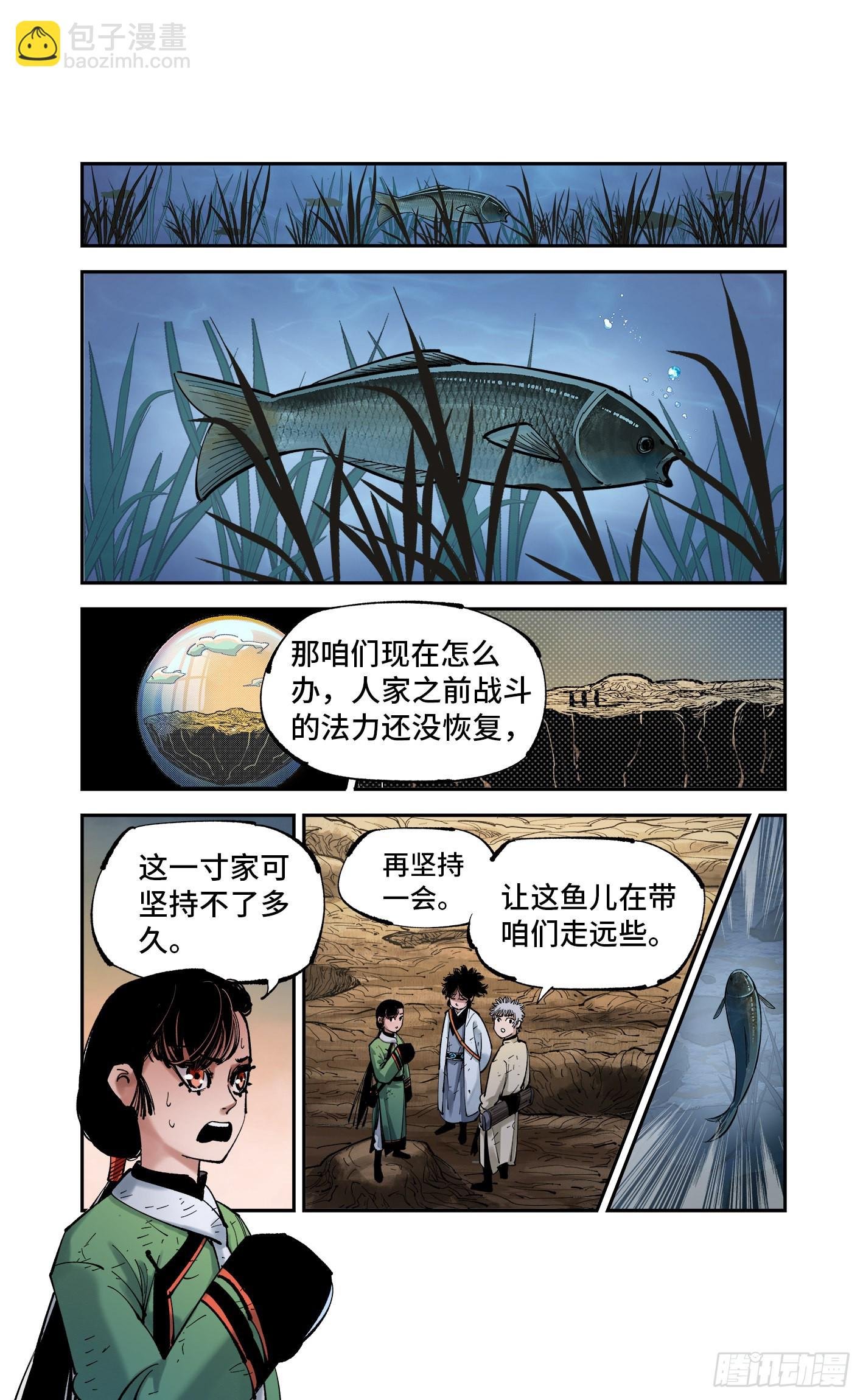 第八十四回 万业追法 下