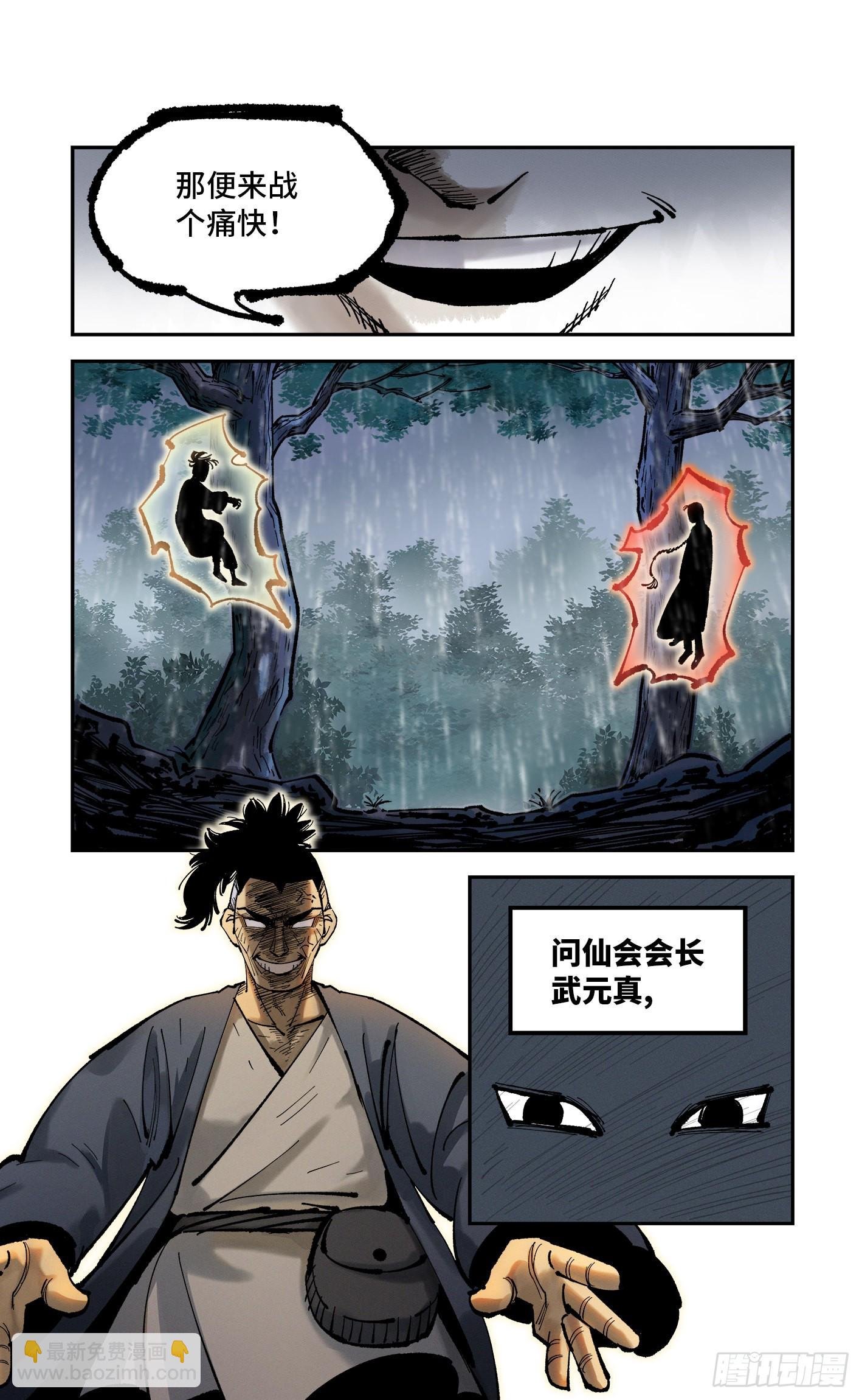 第八十五回 万业大神 中