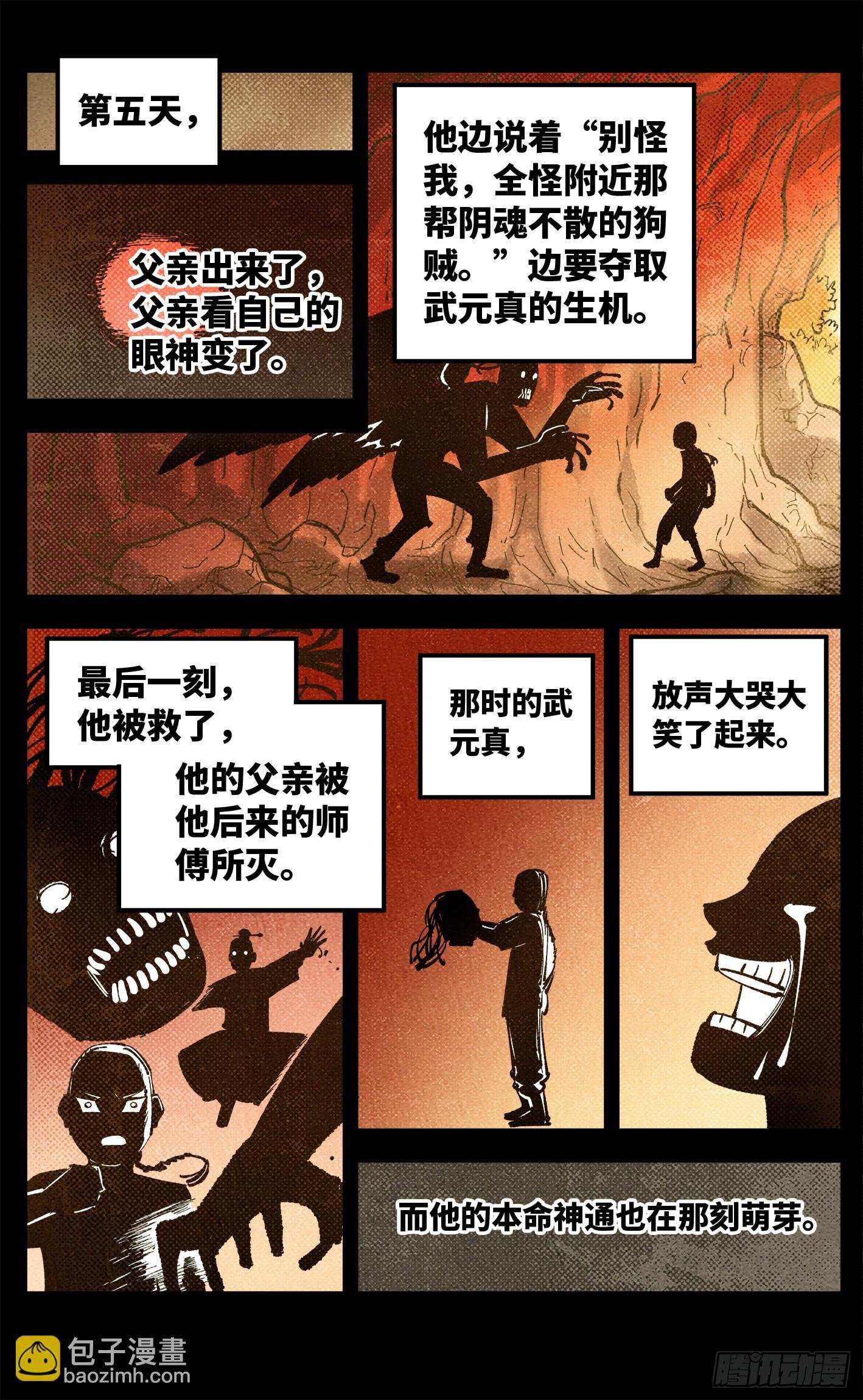 第八十五回 万业大神 中