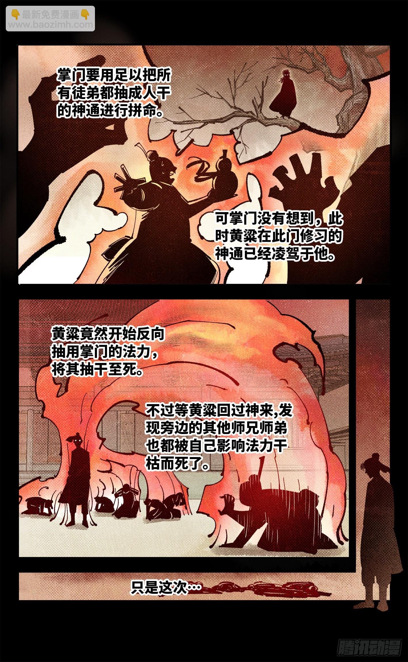 第八十五回 万业大神 中