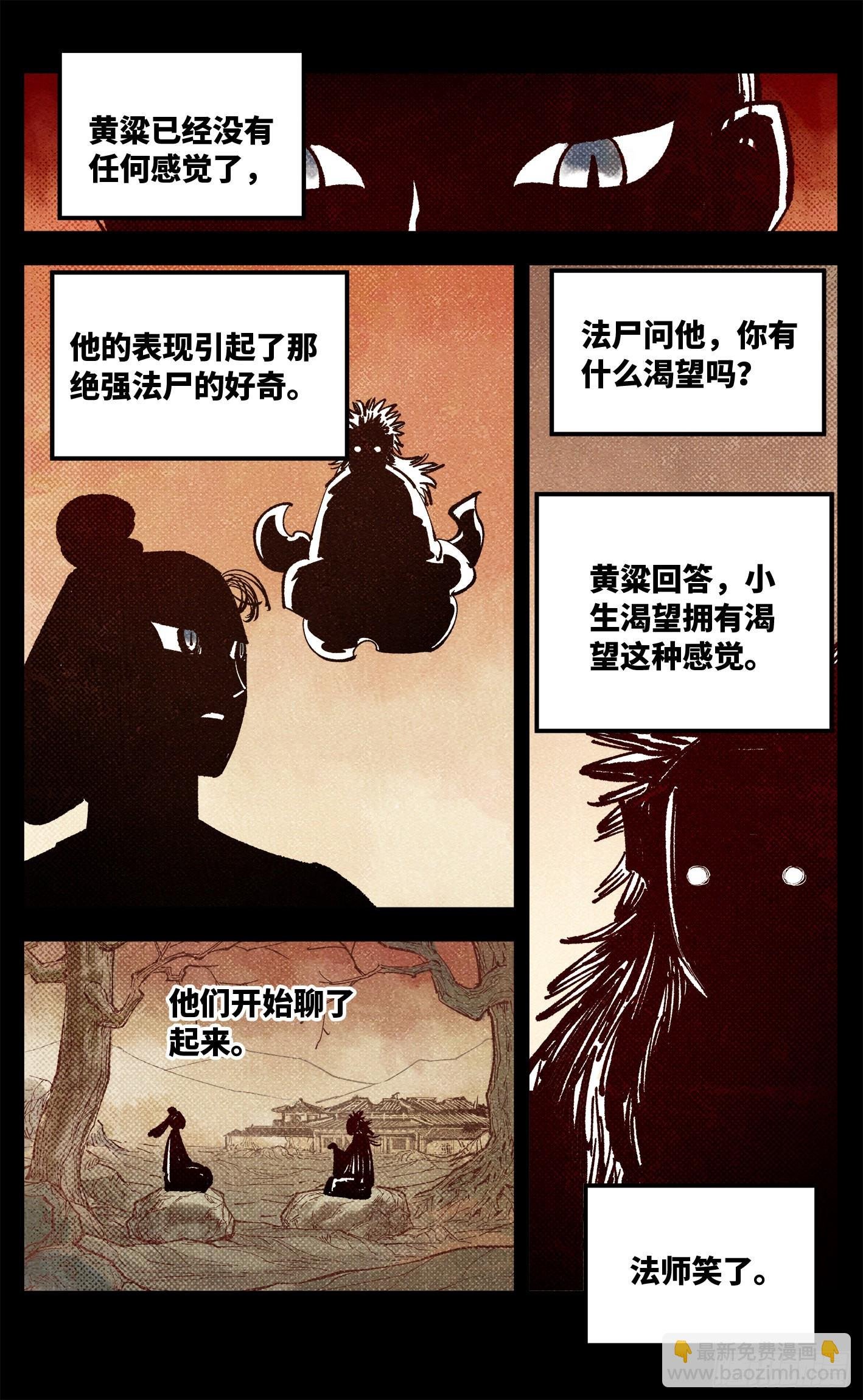 第八十五回 万业大神 中