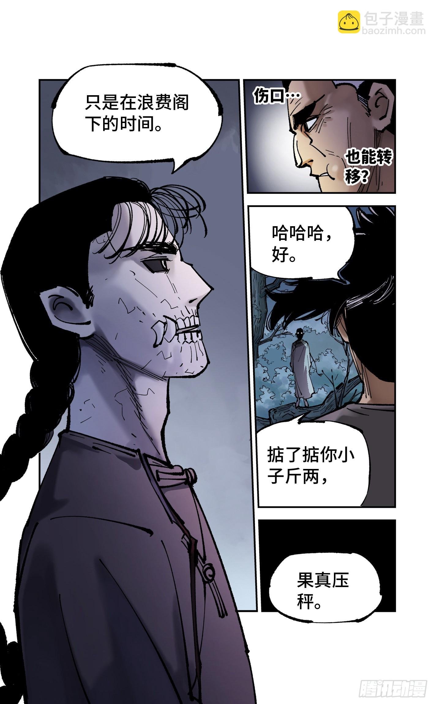 第八十五回 万业大神 下