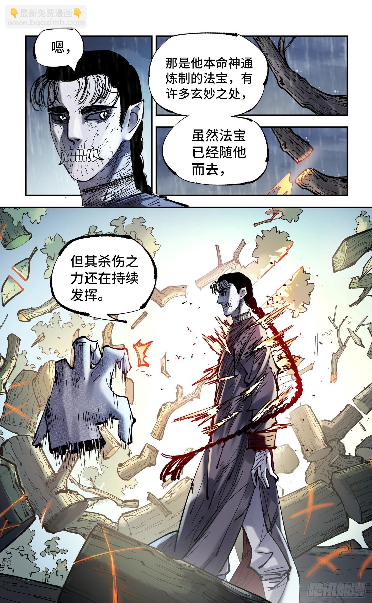 第八十六回 万业明符 上