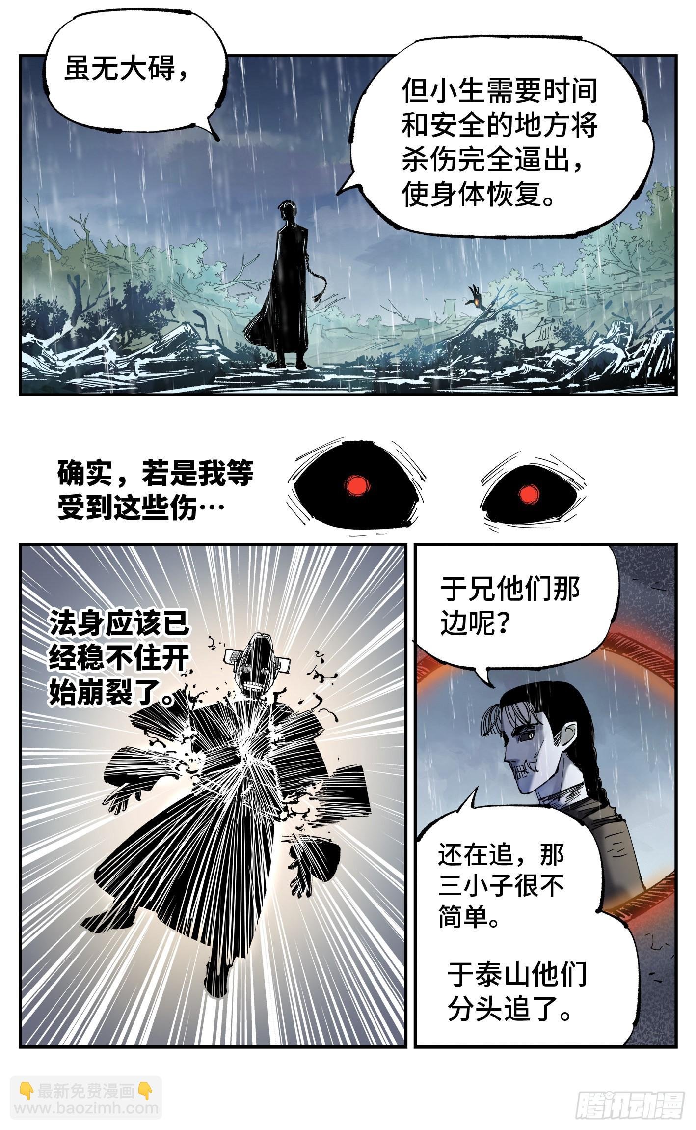 第八十六回 万业明符 上
