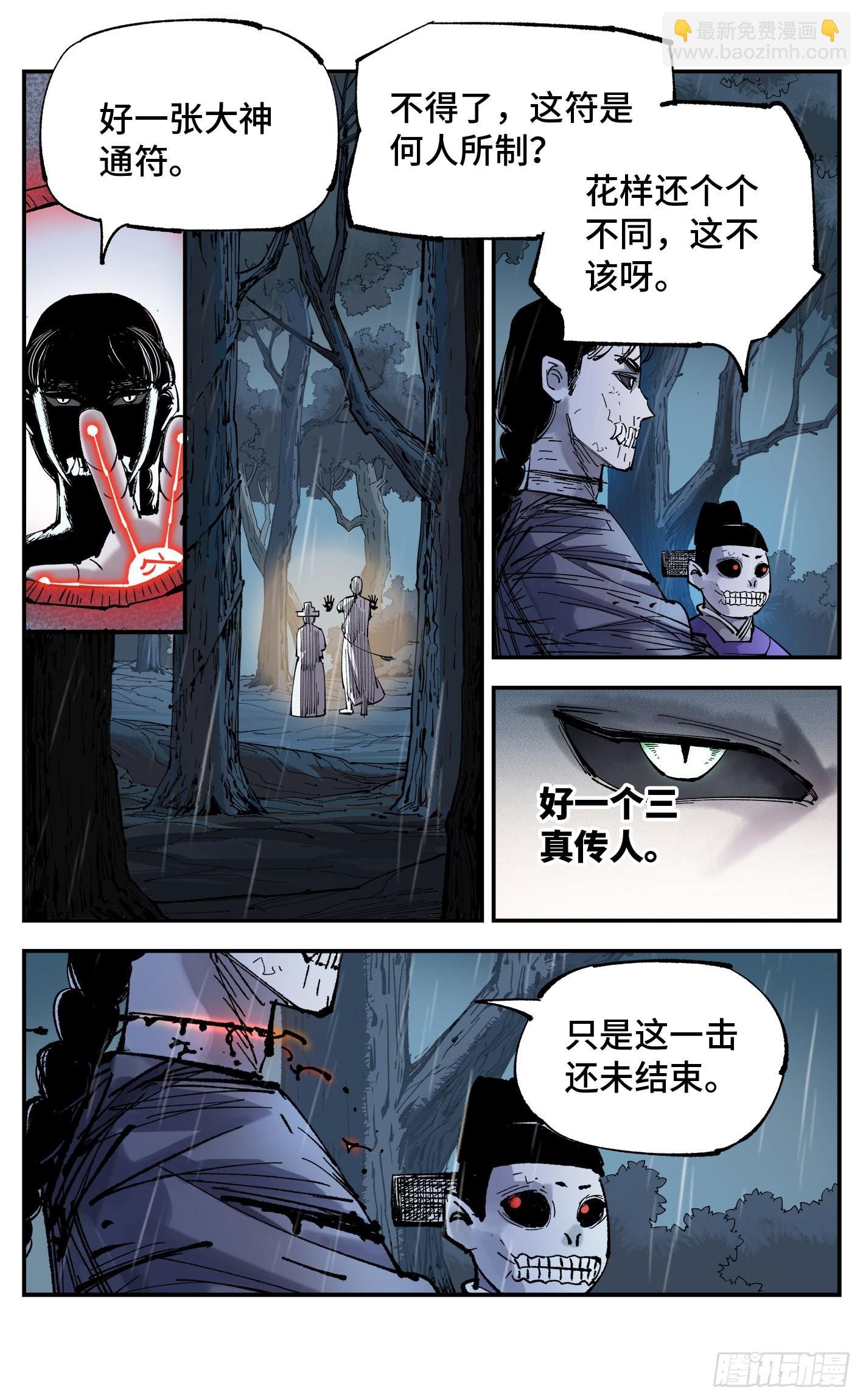 第八十六回 万业明符 中