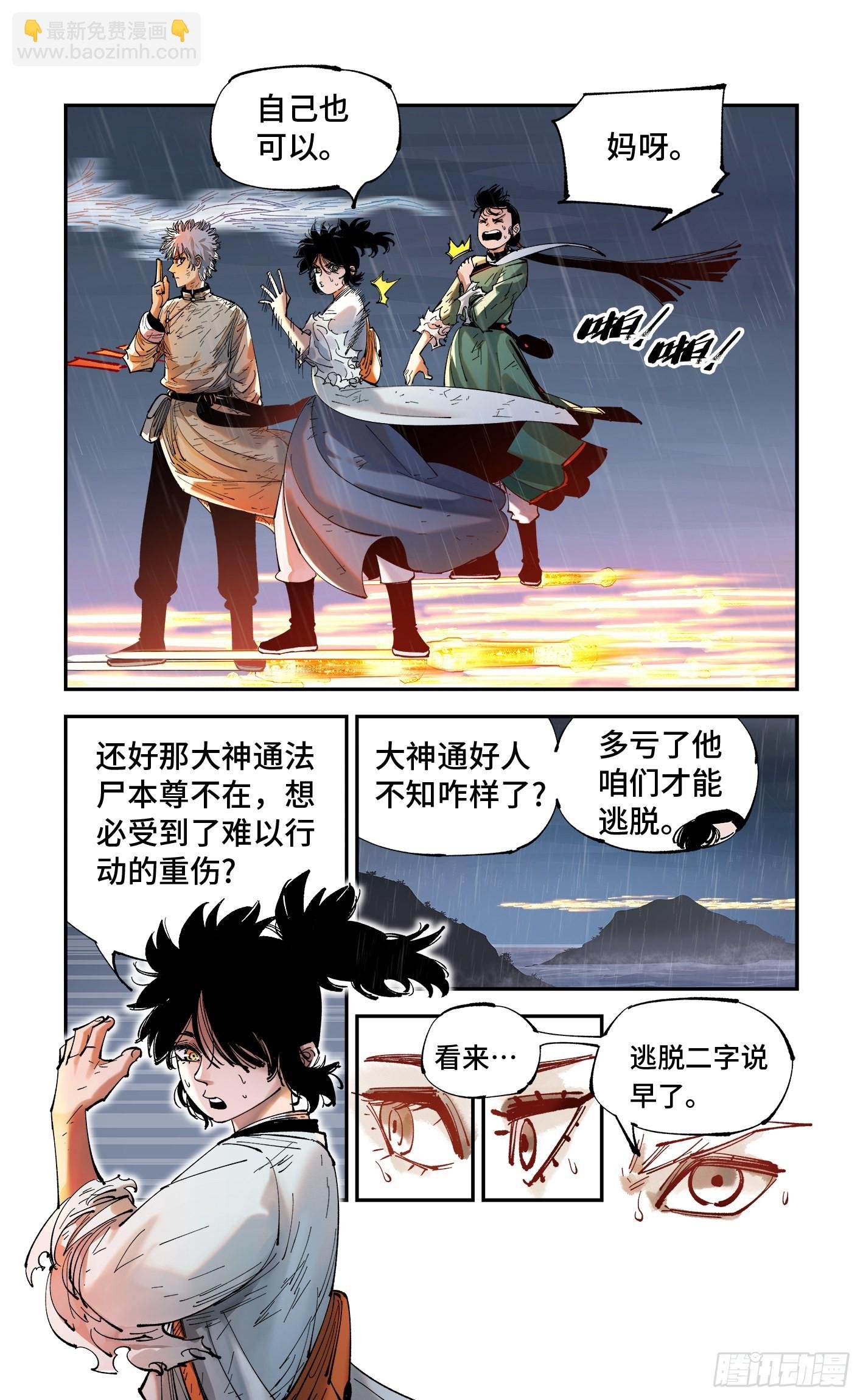 第八十六回 万业明符 中
