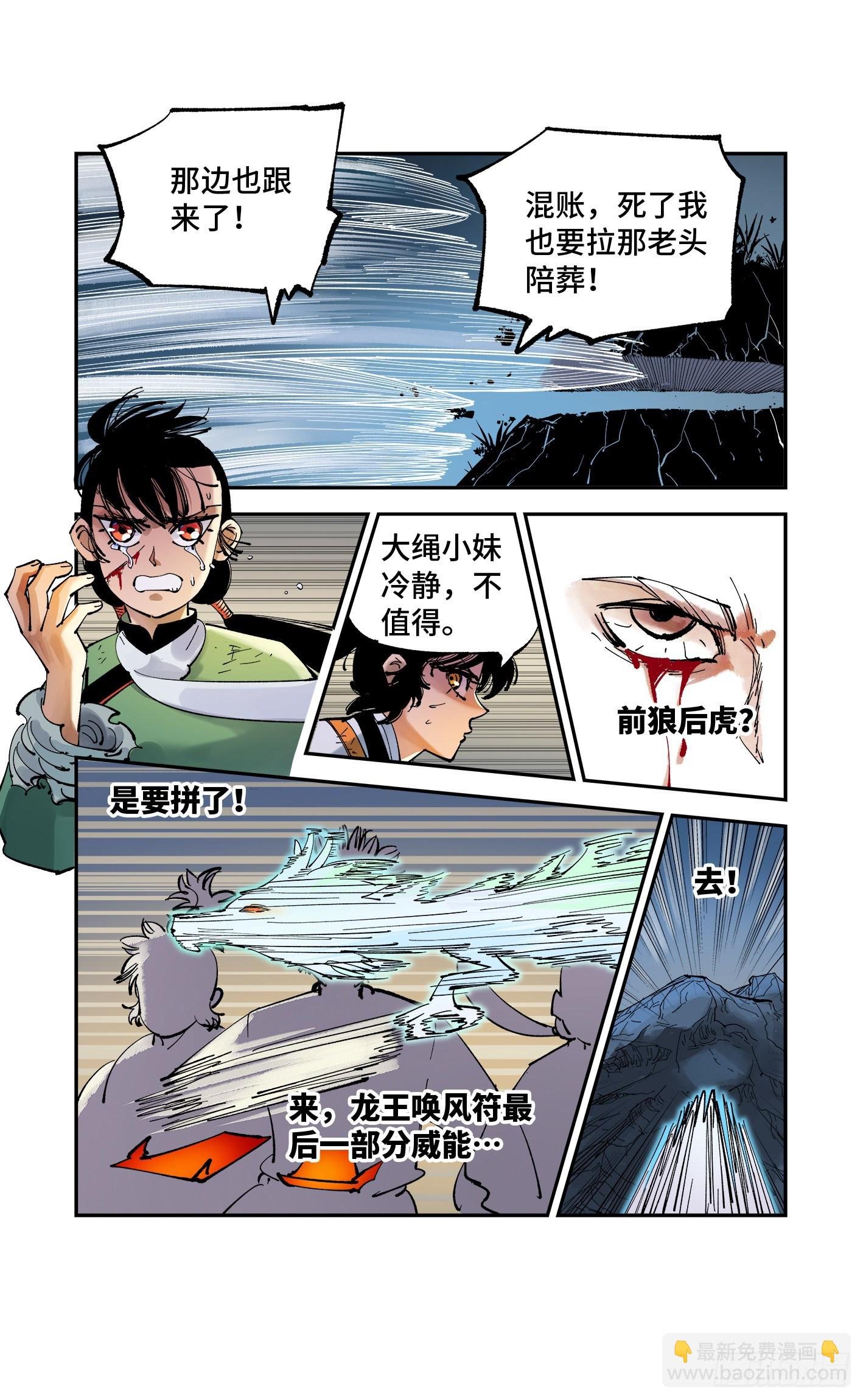 第八十六回 万业明符 下