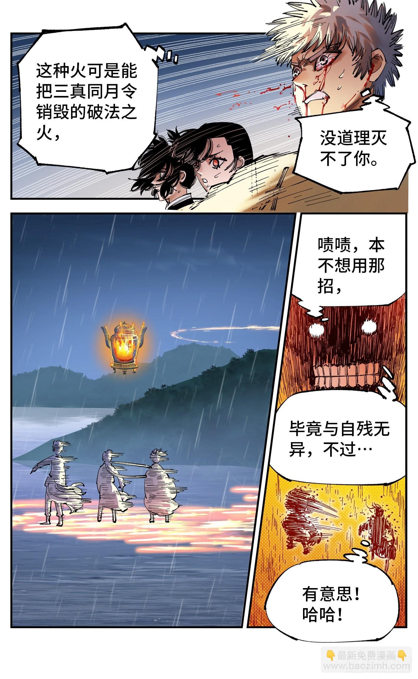 第八十六回 万业明符 下