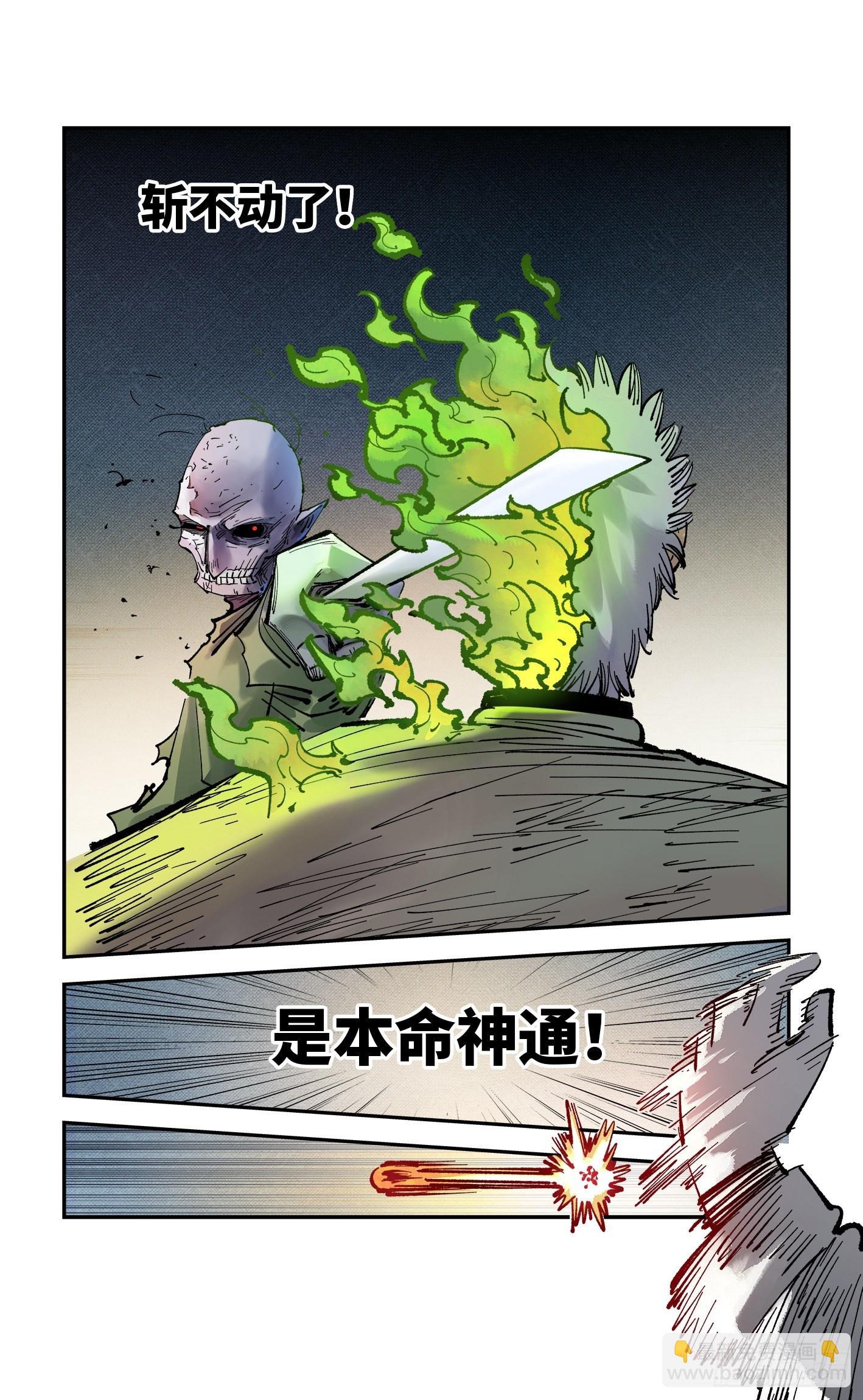 第八十七回 万业末局 上