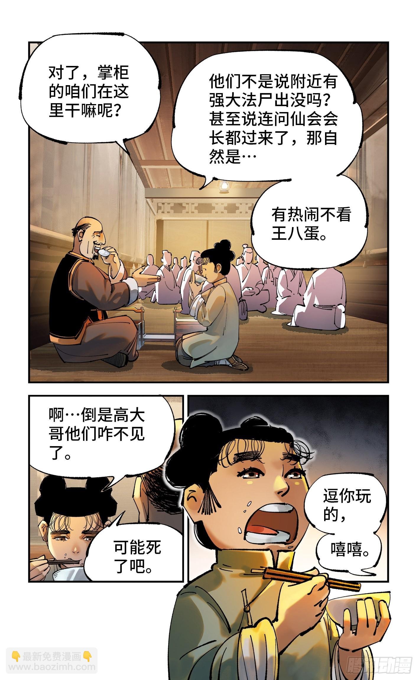 第八十七回 万业末局 上