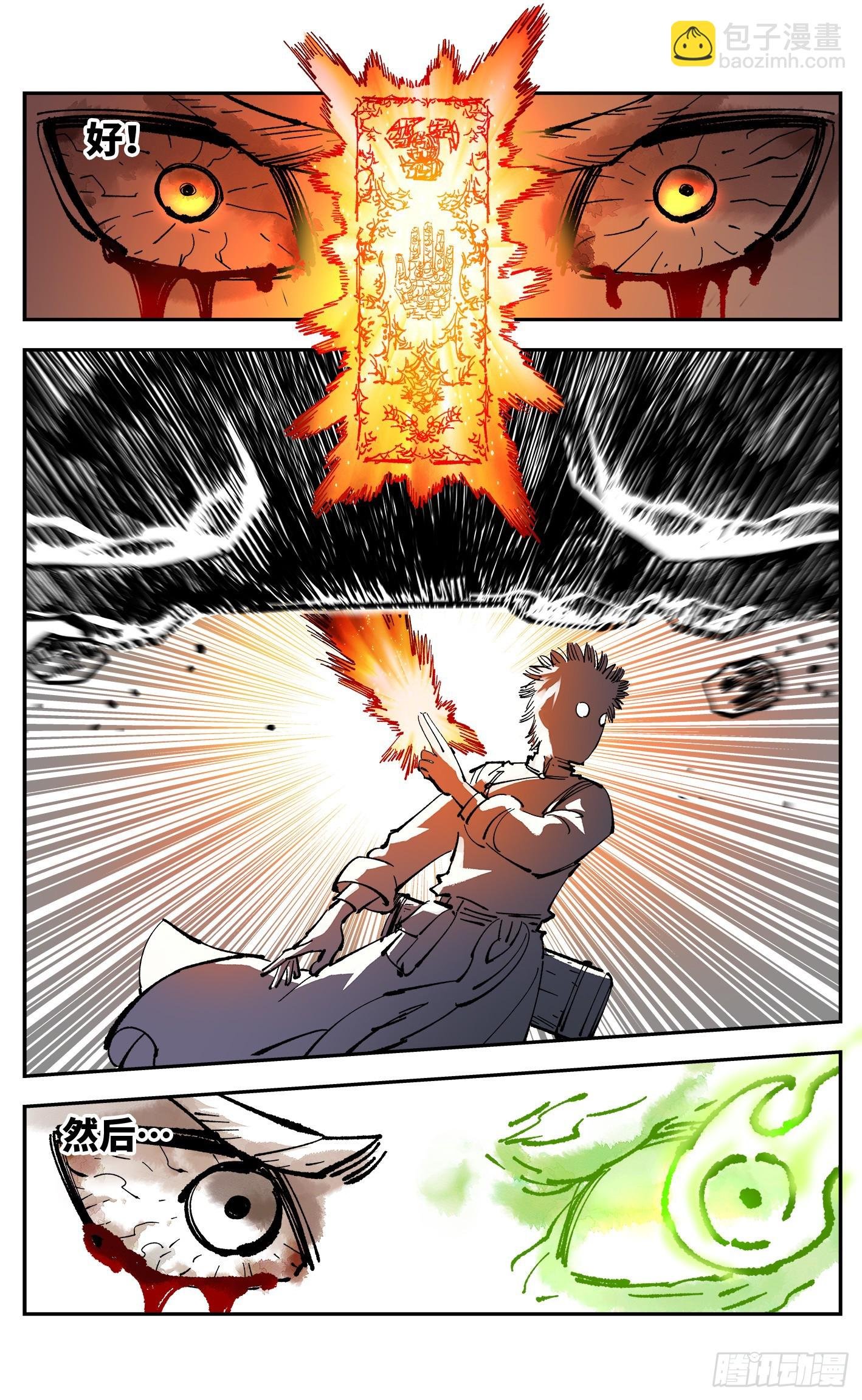 第八十七回 万业末局 下