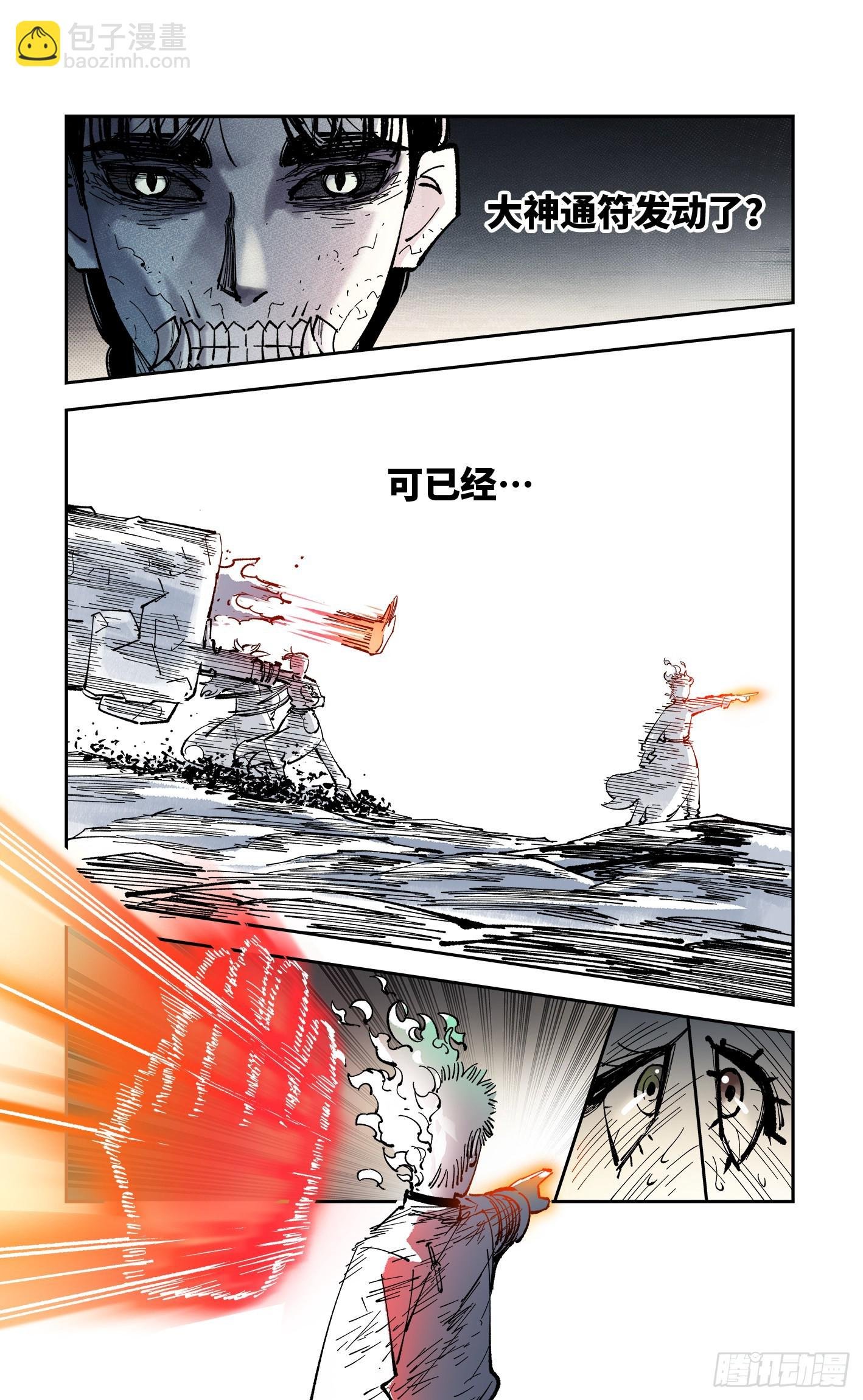 第八十七回 万业末局 下