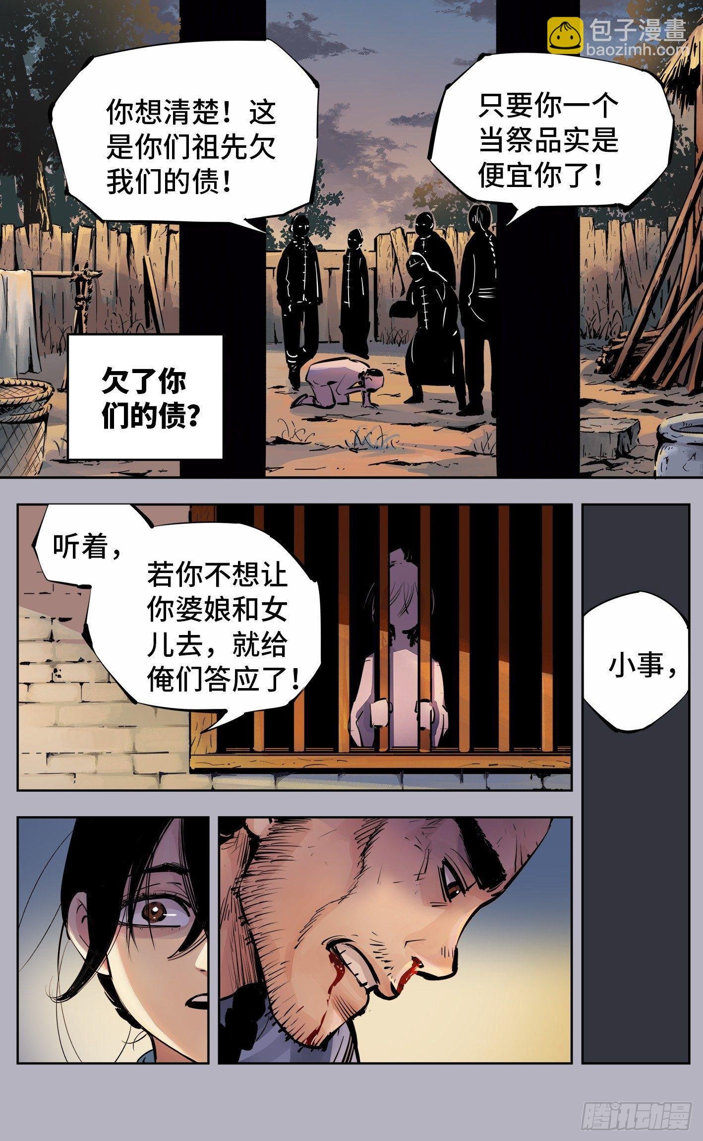 第七回 千年债偿 下
