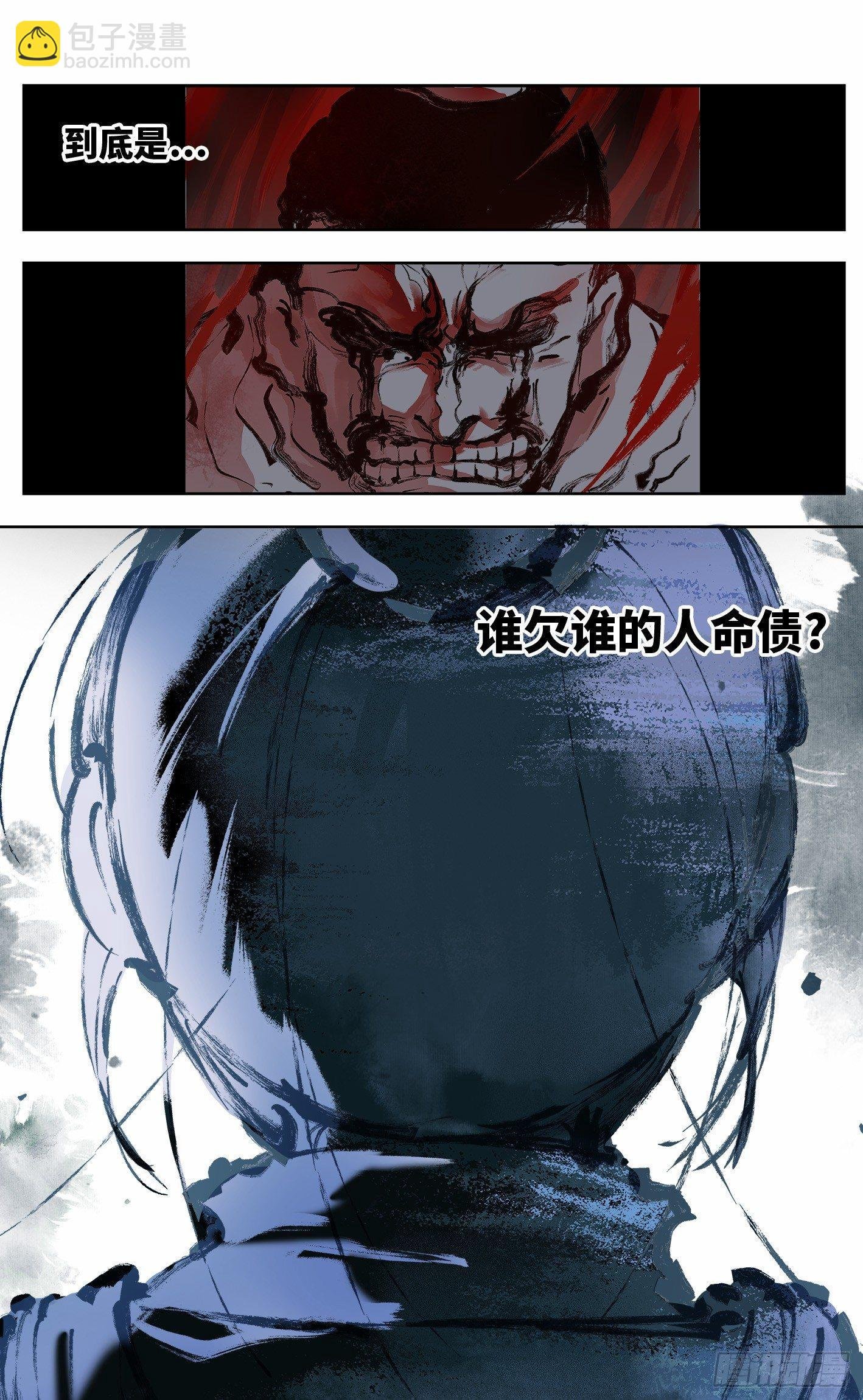第七回 千年债偿 下