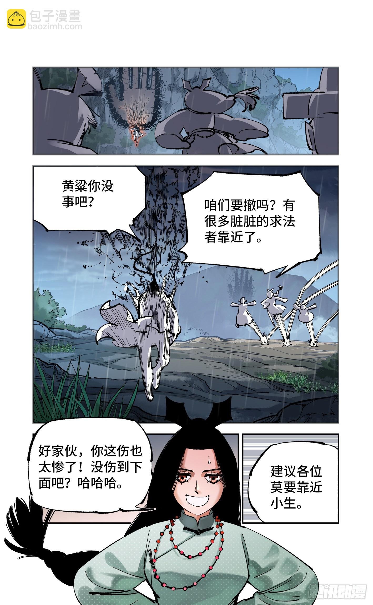 第八十八回 万业未结