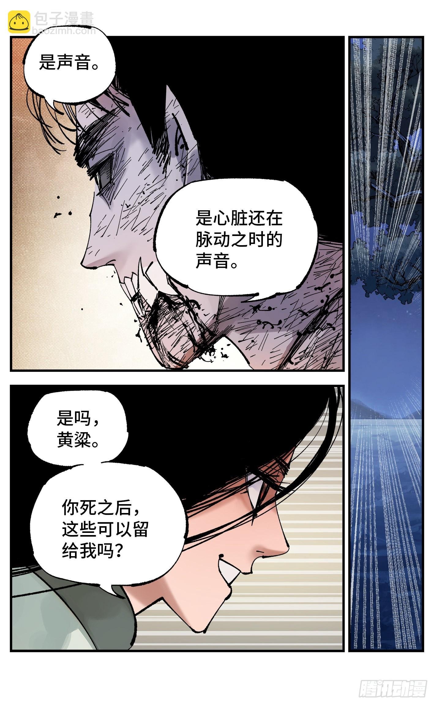 第八十八回 万业未结