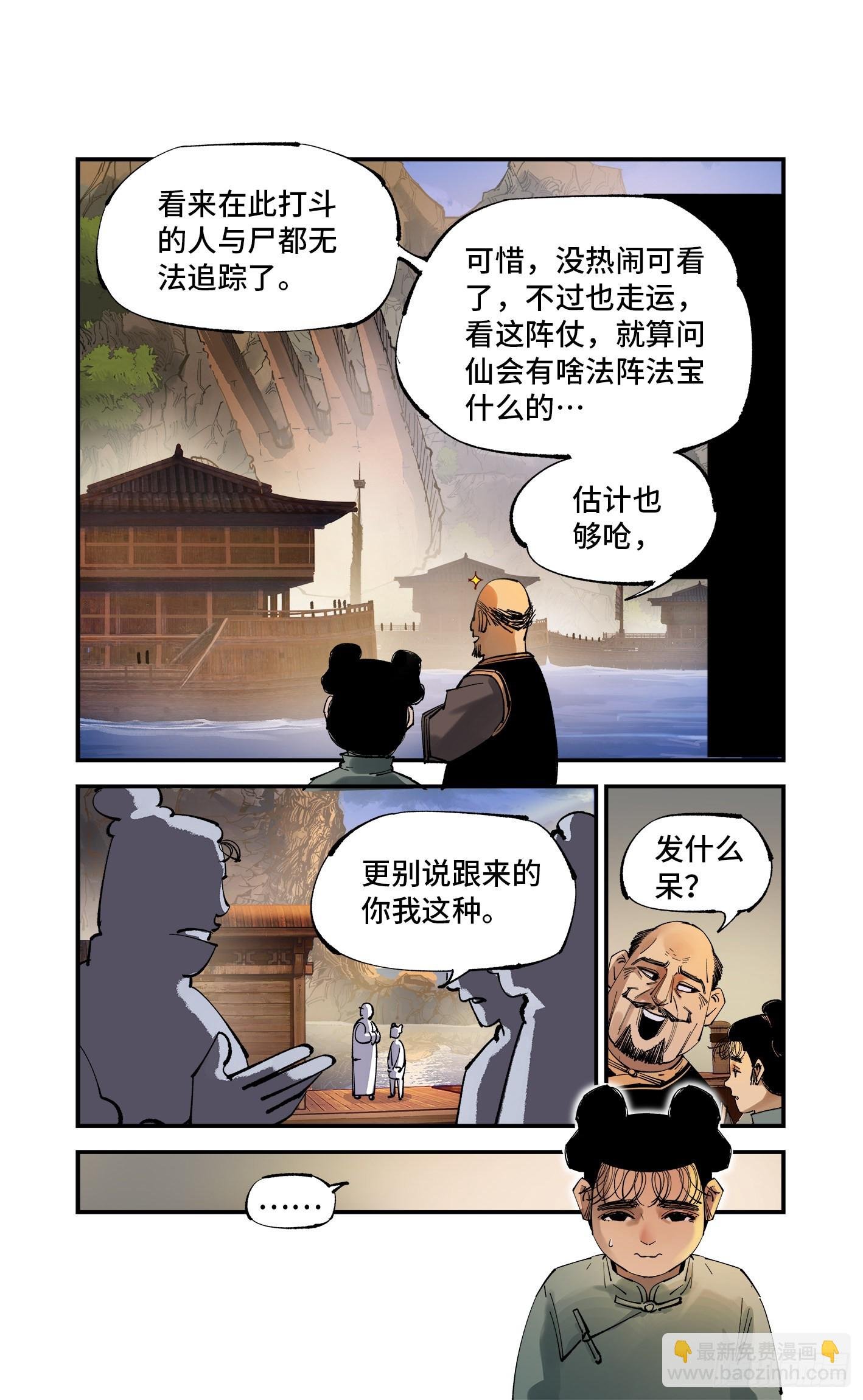 第八十八回 万业未结