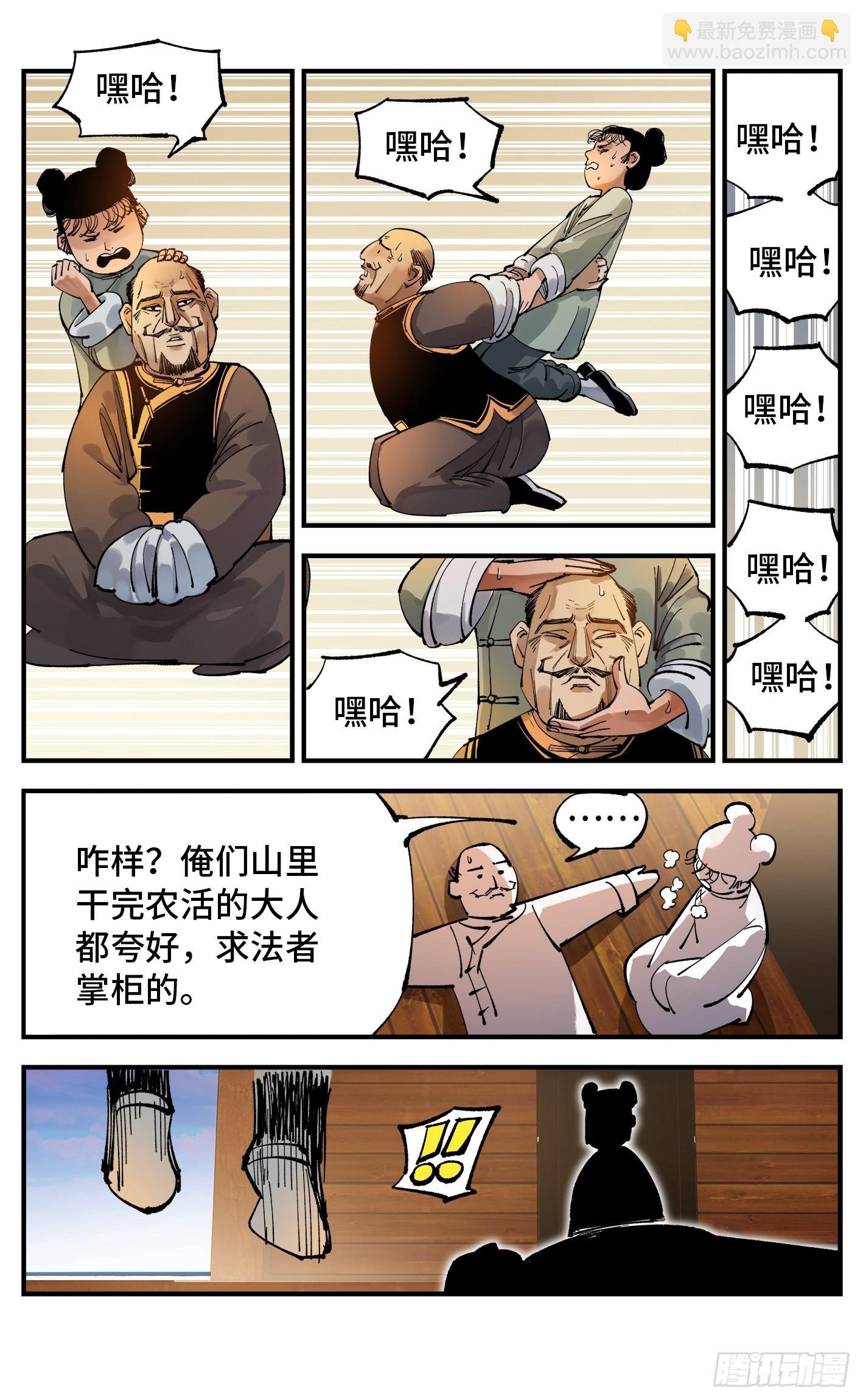 第八十八回 万业未结