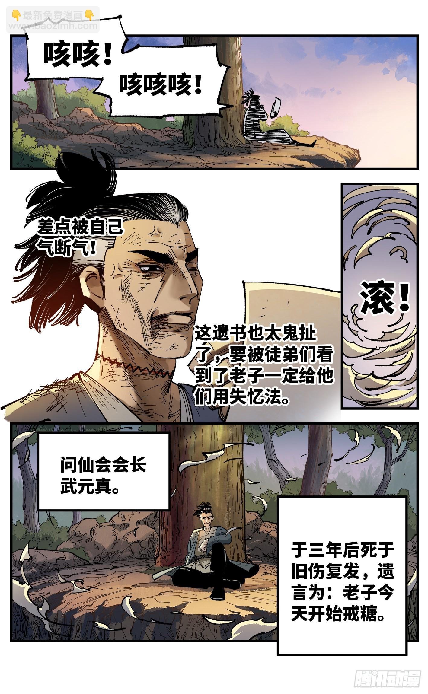 第八十八回 万业未结
