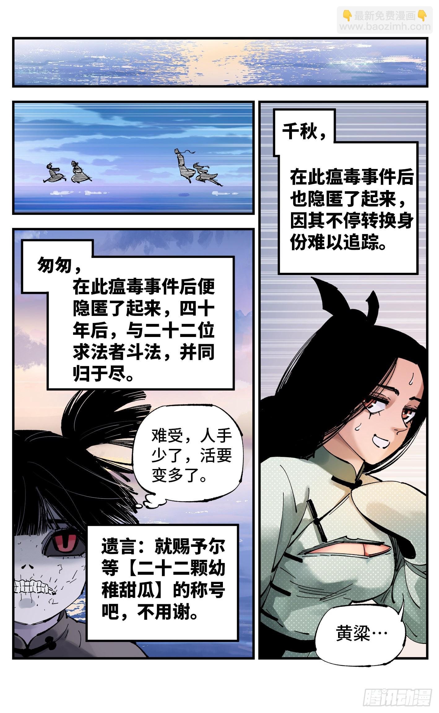 第八十八回 万业未结