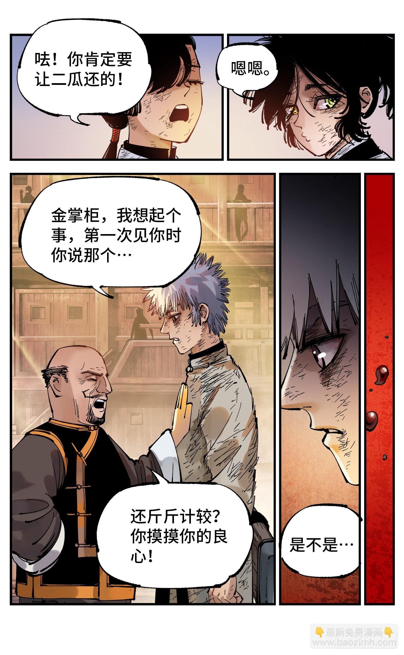 第八十九回 万业之刻 上