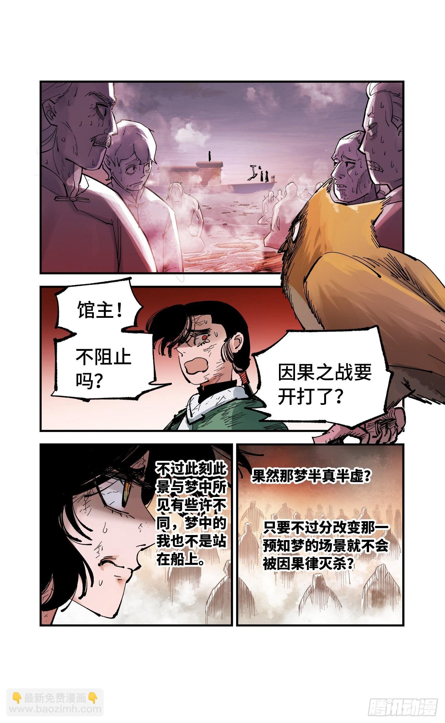 第八十九回 万业之刻 下