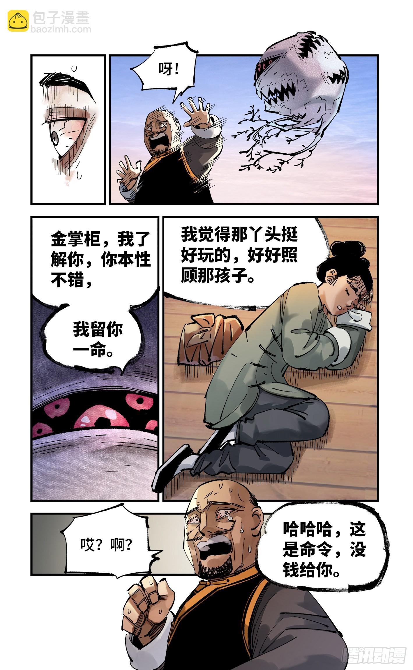 第八十九回 万业之刻 下