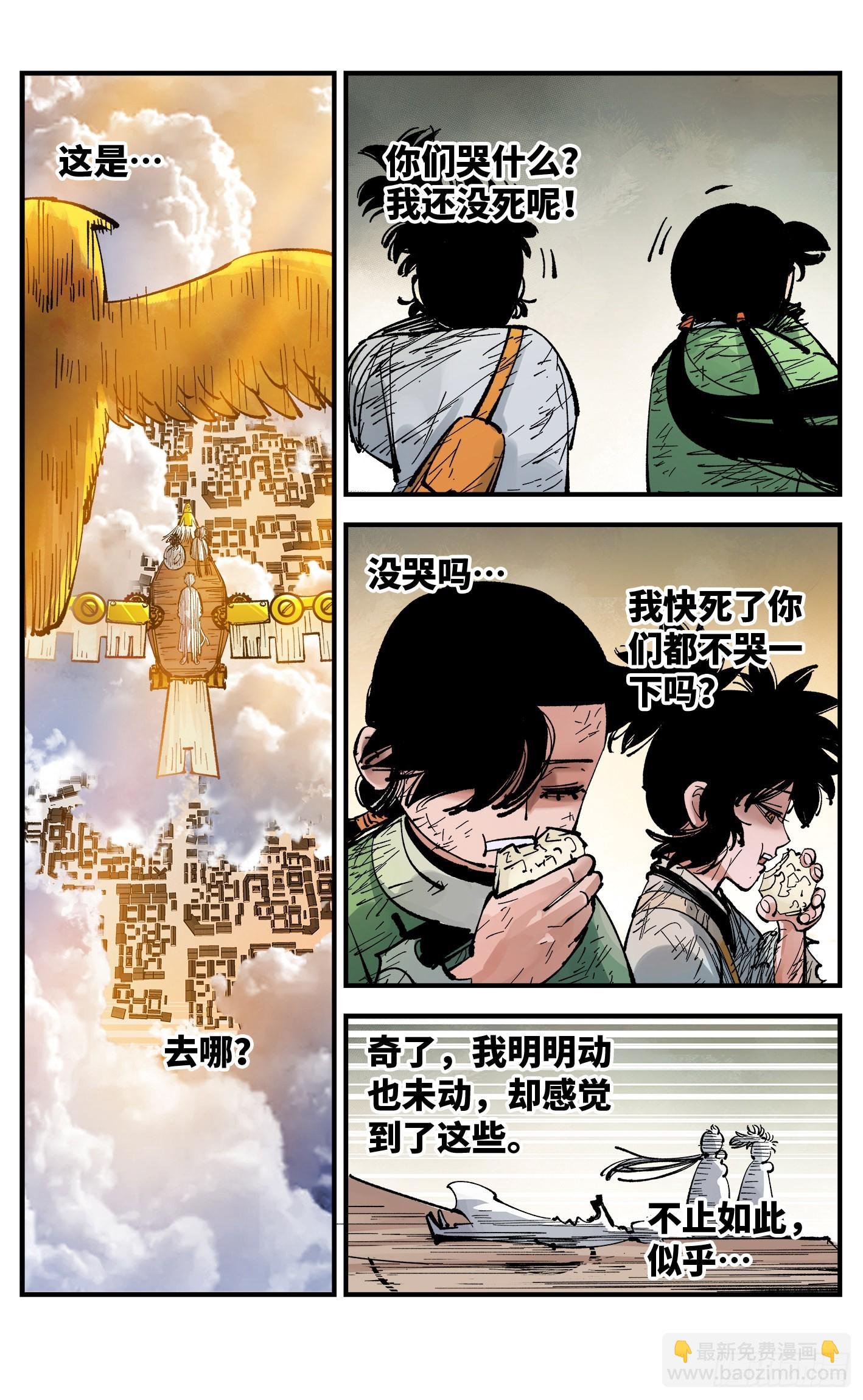 第九十回 万业业万