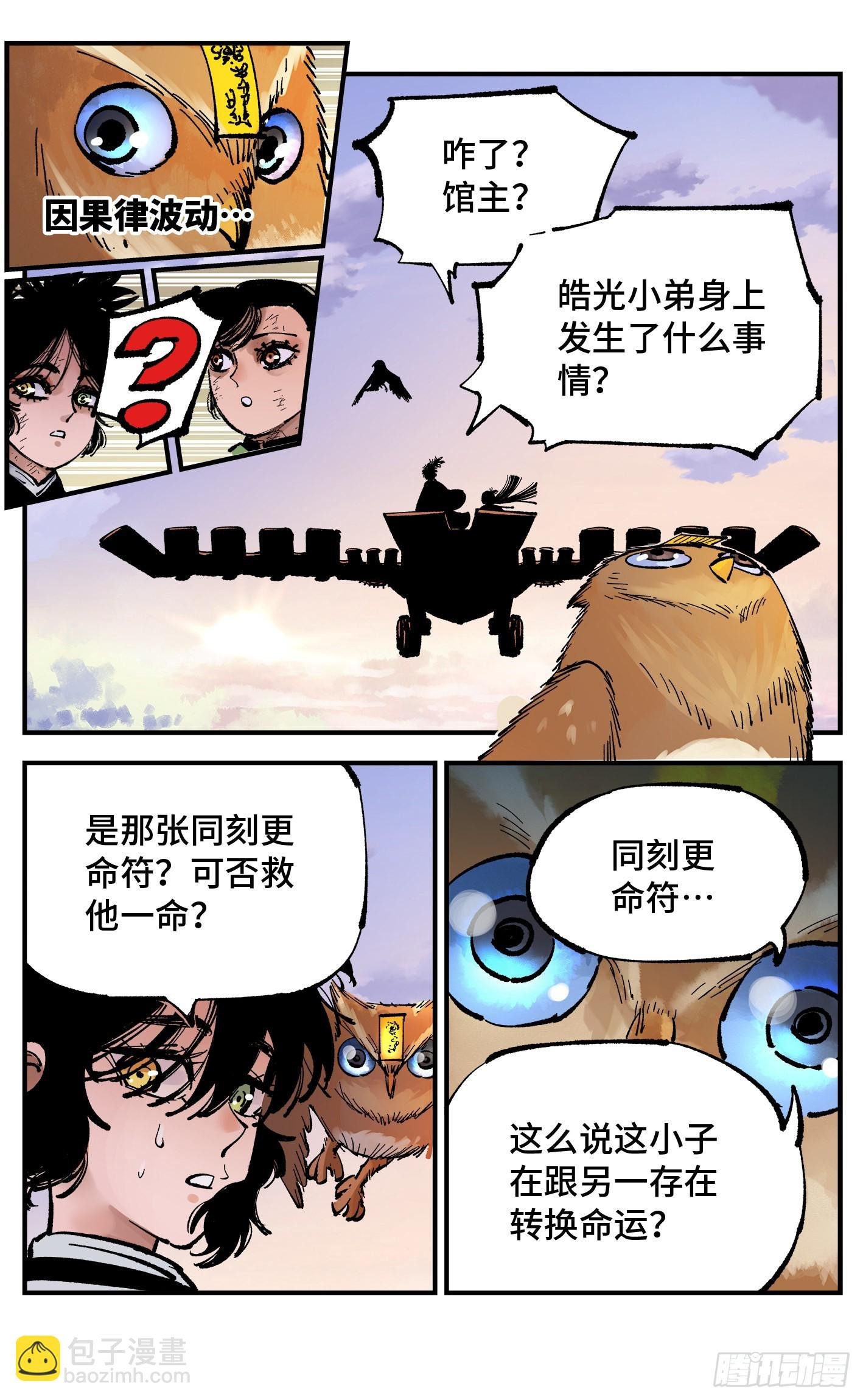 第九十回 万业业万