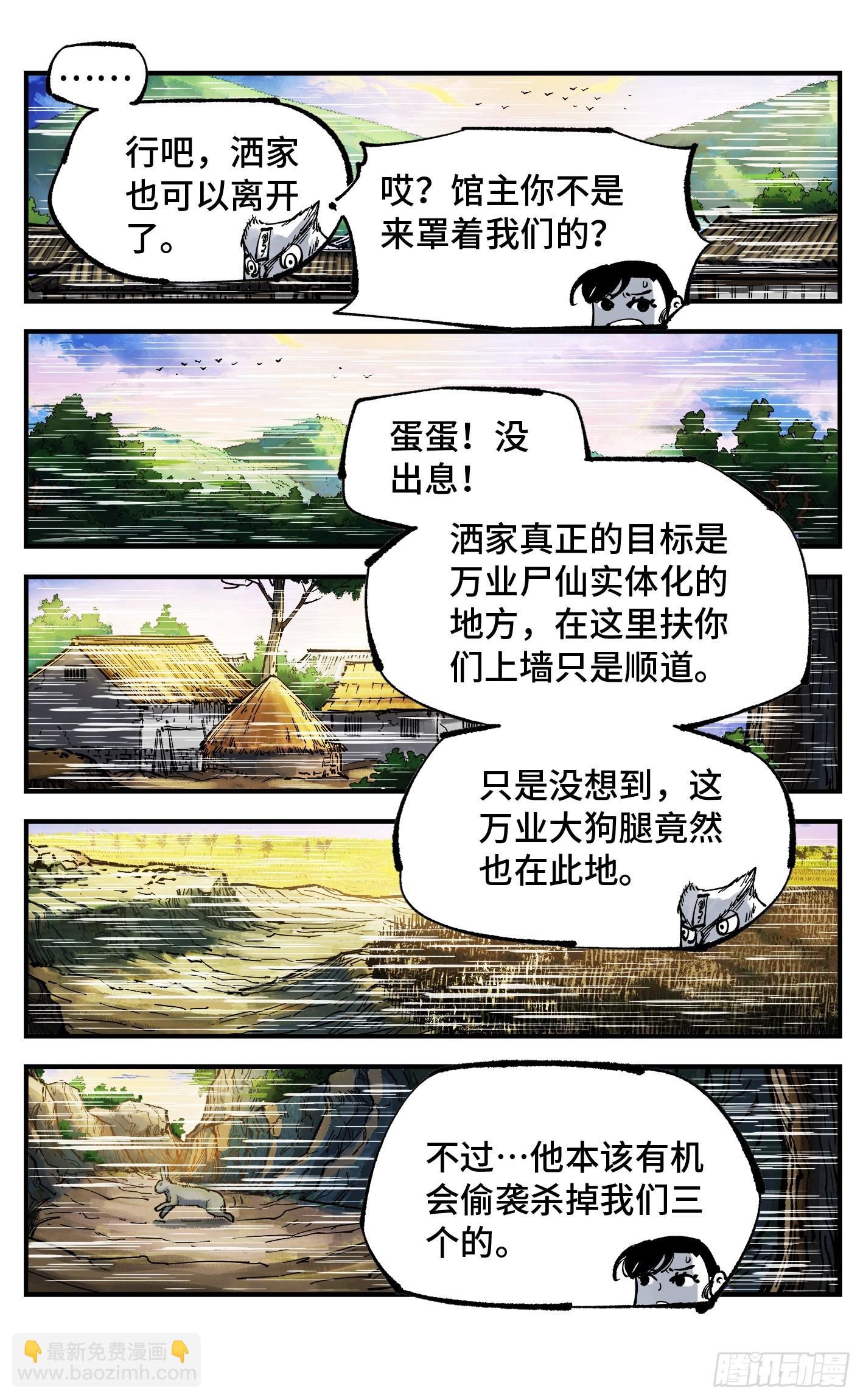 第九十回 万业业万