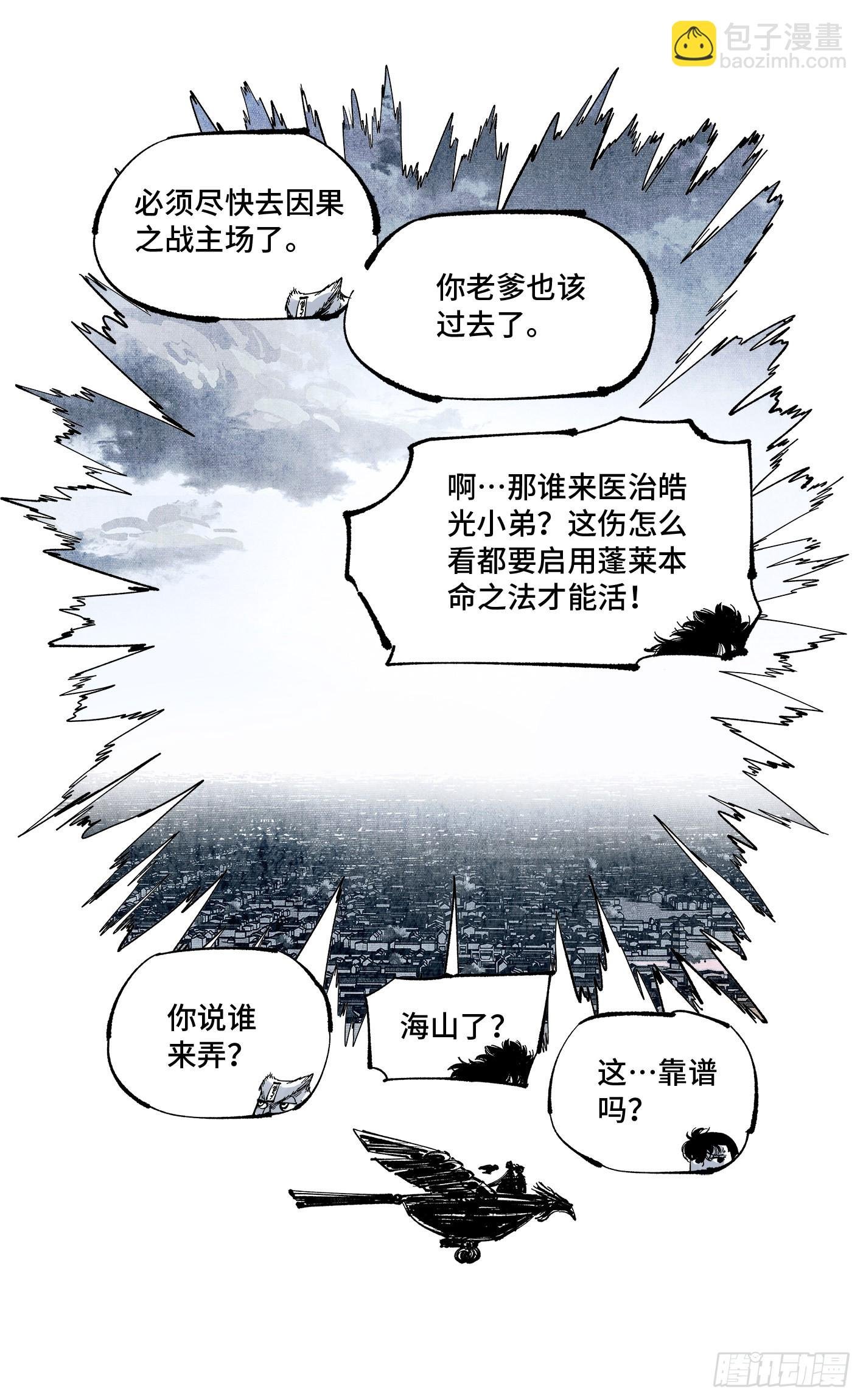 第九十回 万业业万
