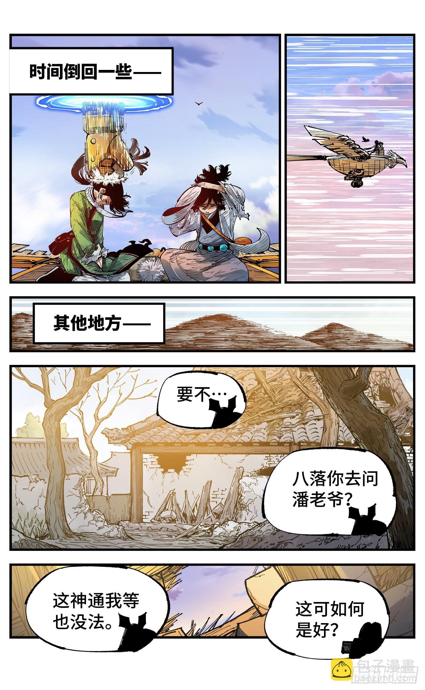 第九十回 万业再会 上