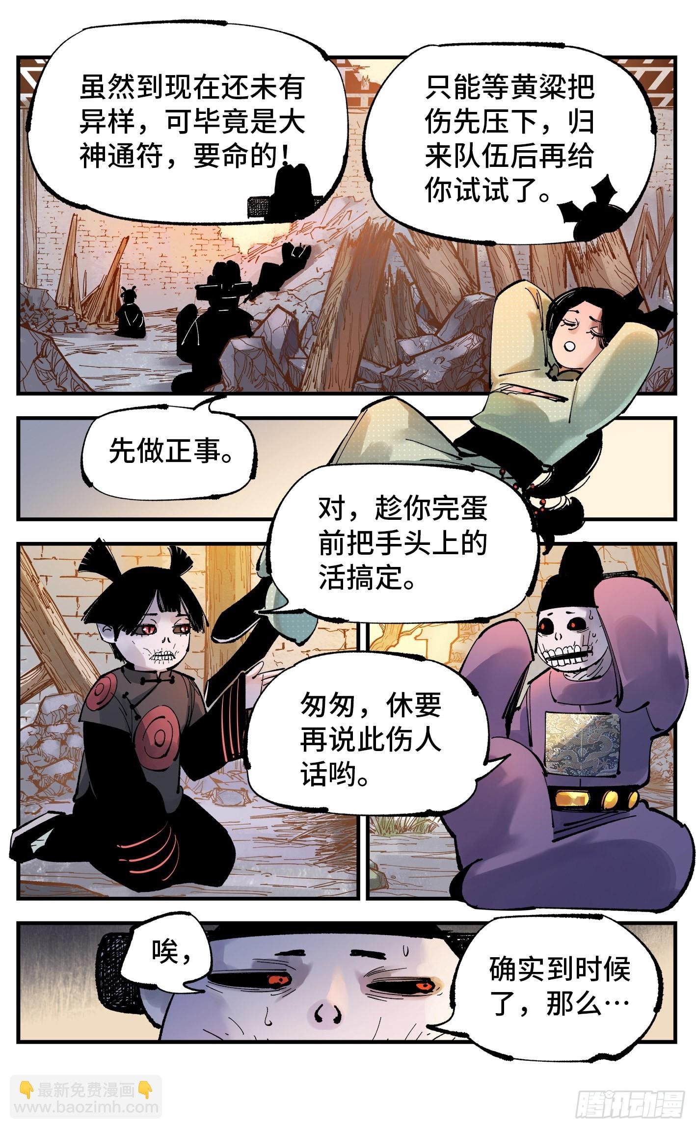 第九十回 万业再会 上