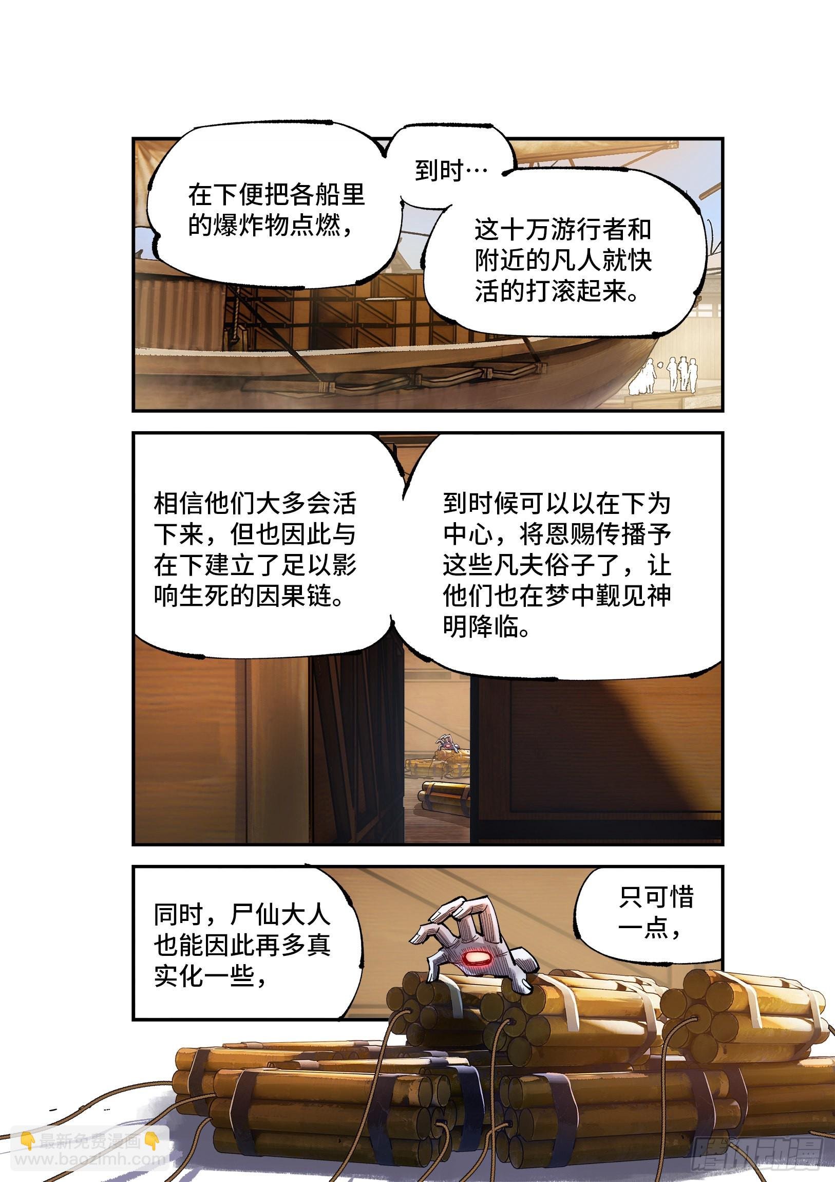 第九十回 万业再会 上