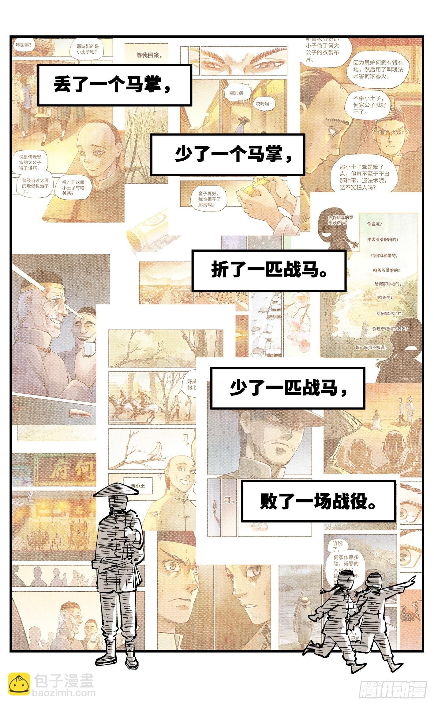 第九十回 万业再会 下