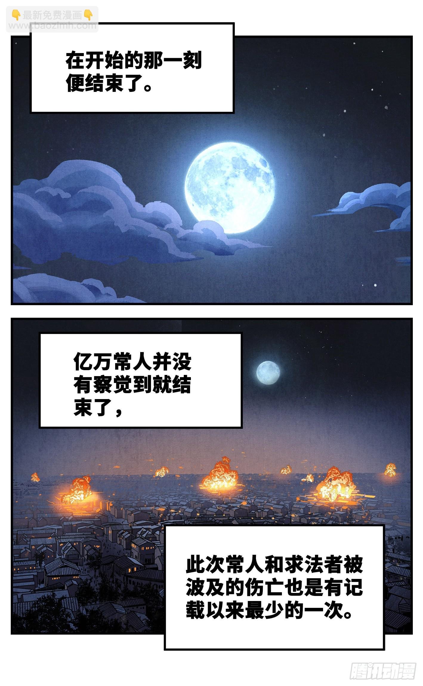 第九十回 万业再会 下
