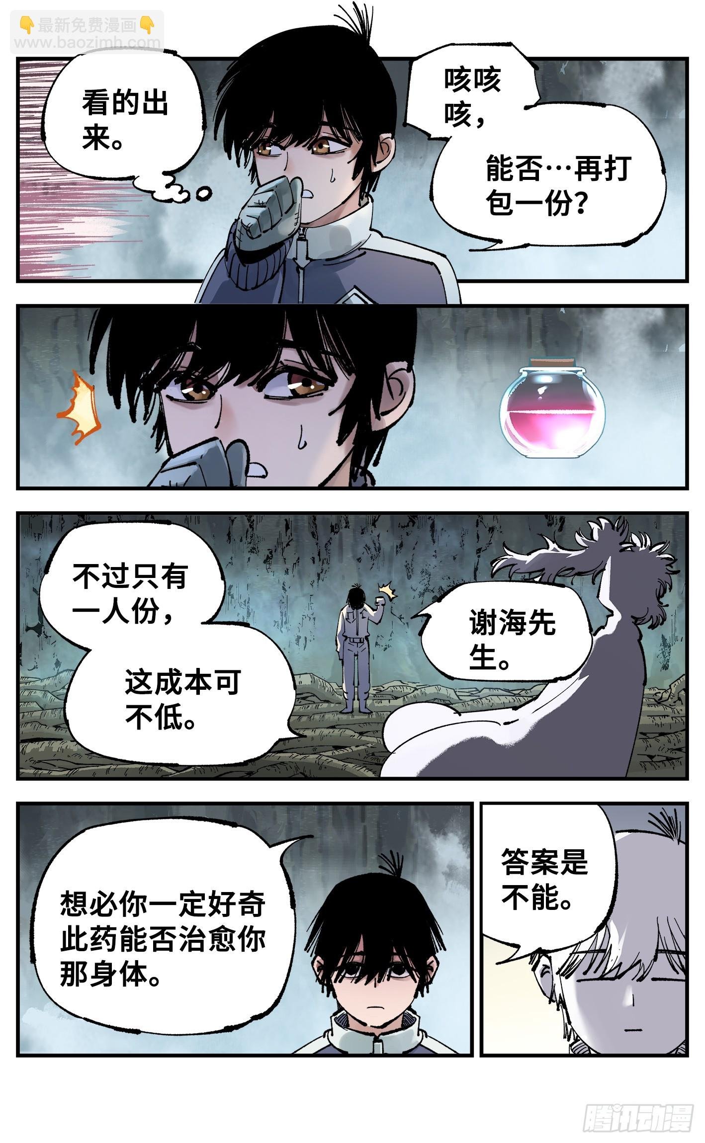 第九十二回 万业新说
