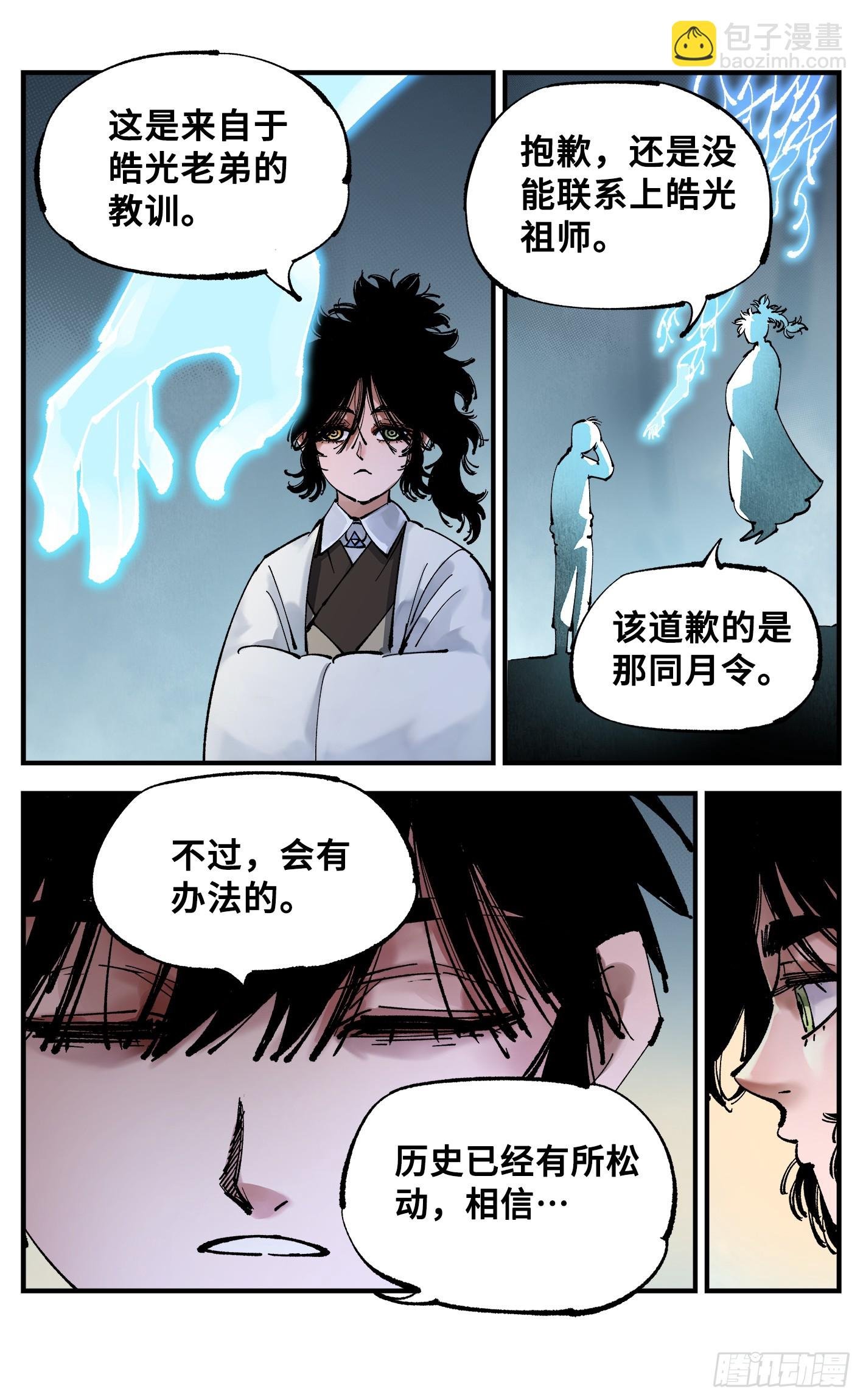 第九十二回 万业新说